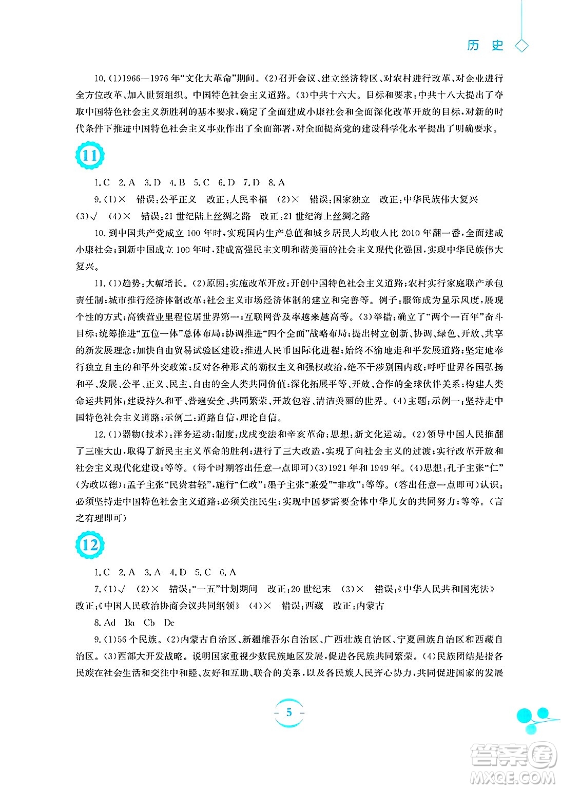 安徽教育出版社2025年暑假作業(yè)八年級(jí)歷史全冊(cè)人教版答案