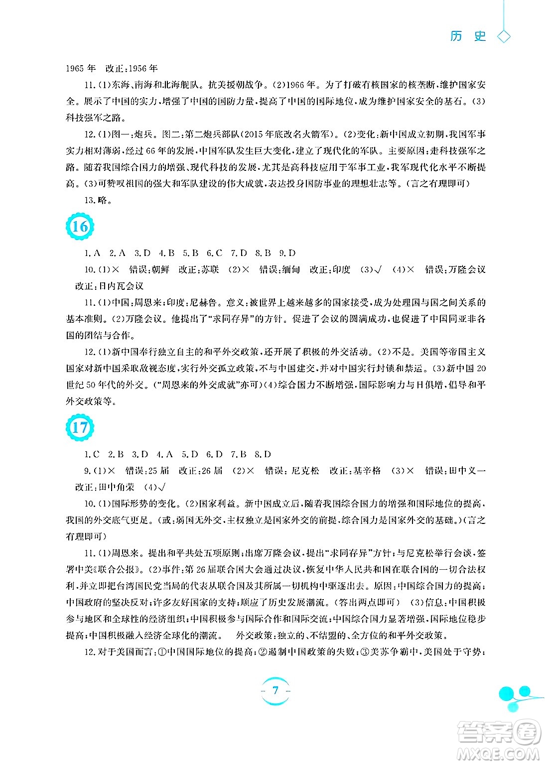 安徽教育出版社2025年暑假作業(yè)八年級(jí)歷史全冊(cè)人教版答案