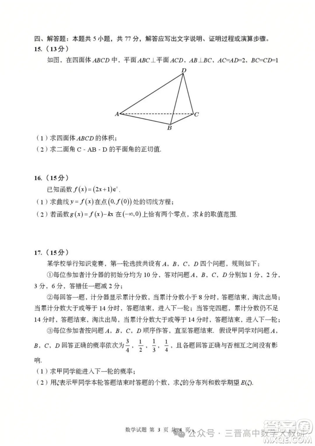 2026屆山東青島高三入學適應(yīng)性考試數(shù)學試卷答案