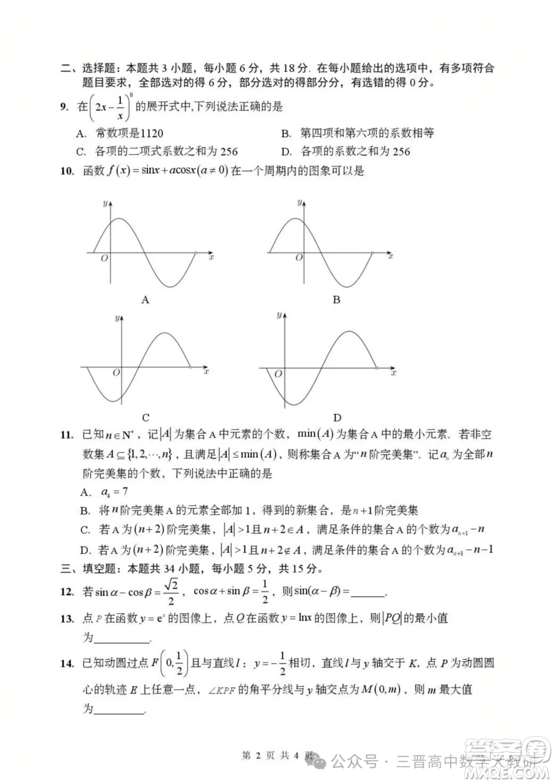 2026屆山東青島高三入學適應(yīng)性考試數(shù)學試卷答案