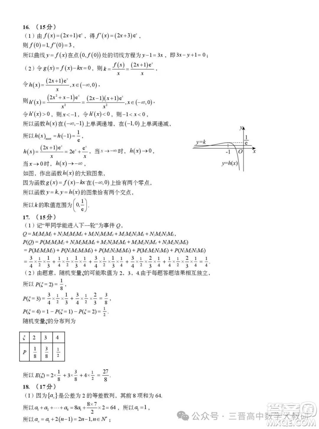 2026屆山東青島高三入學適應(yīng)性考試數(shù)學試卷答案