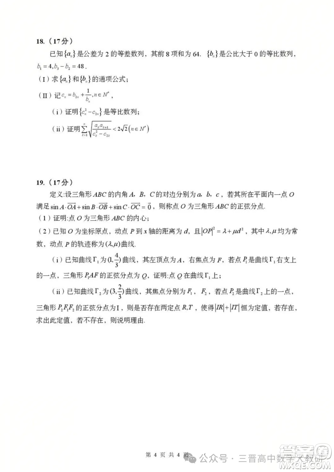 2026屆山東青島高三入學適應(yīng)性考試數(shù)學試卷答案