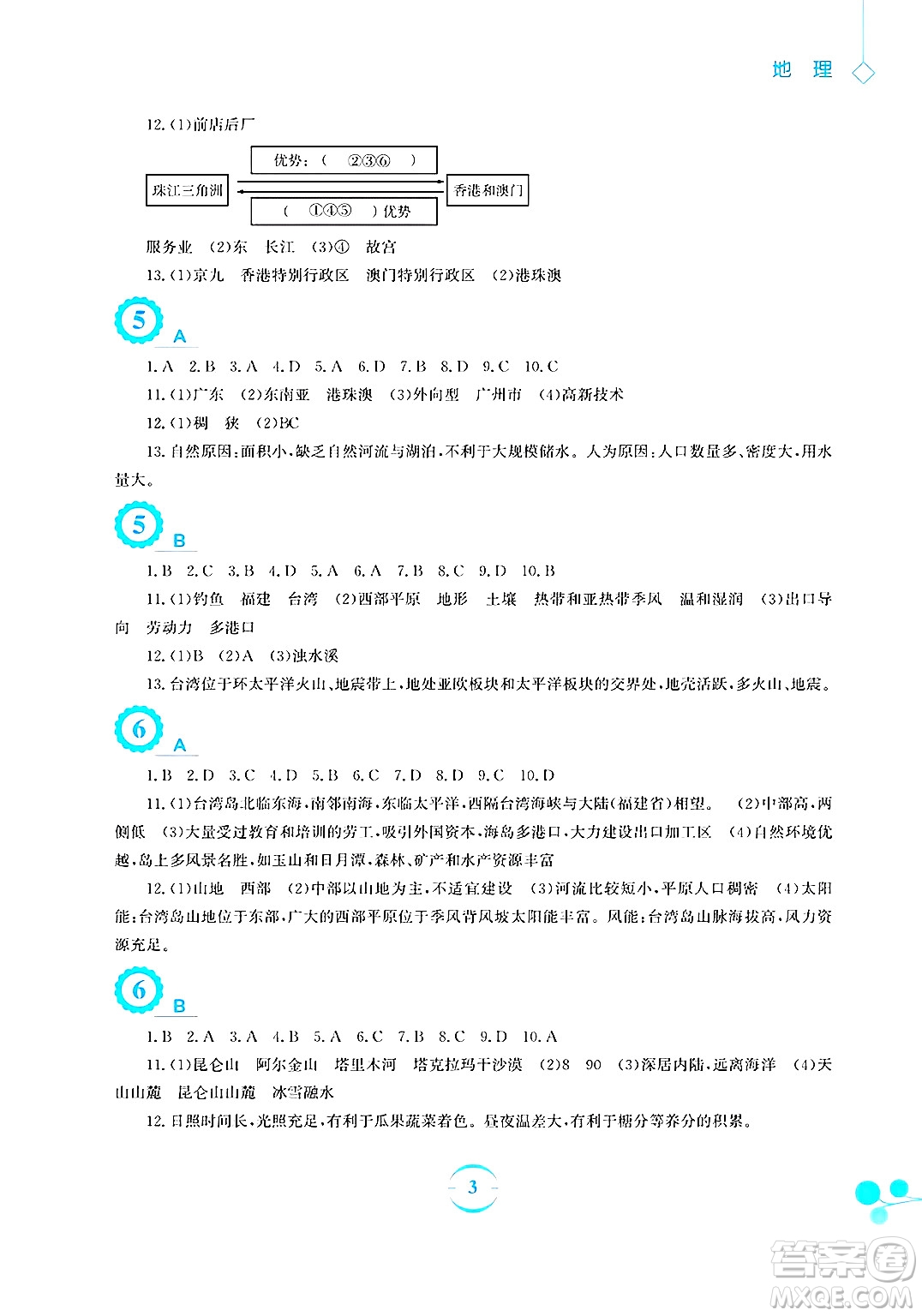 安徽教育出版社2025年暑假作業(yè)八年級(jí)地理全冊(cè)商務(wù)星球版答案