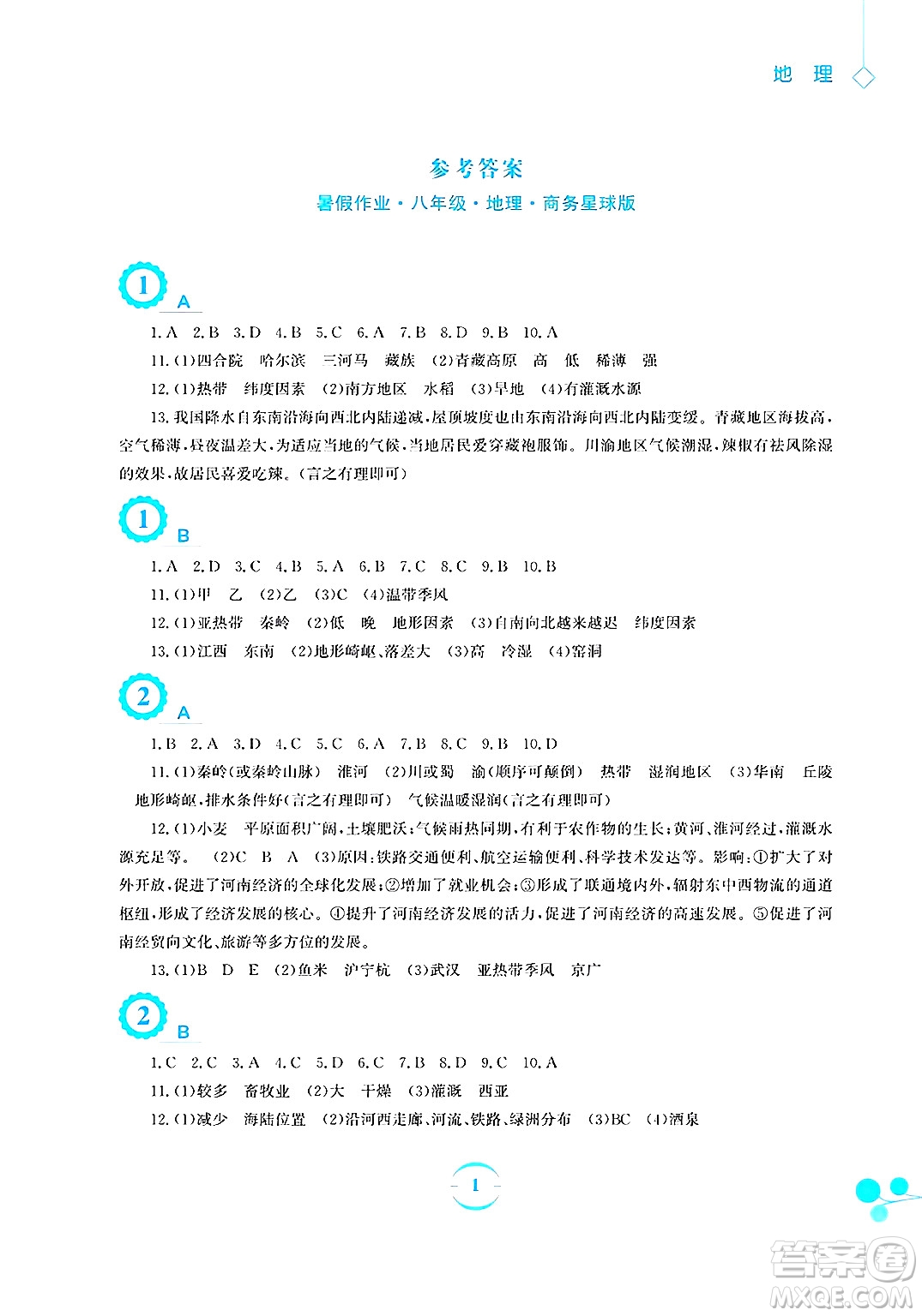安徽教育出版社2025年暑假作業(yè)八年級(jí)地理全冊(cè)商務(wù)星球版答案