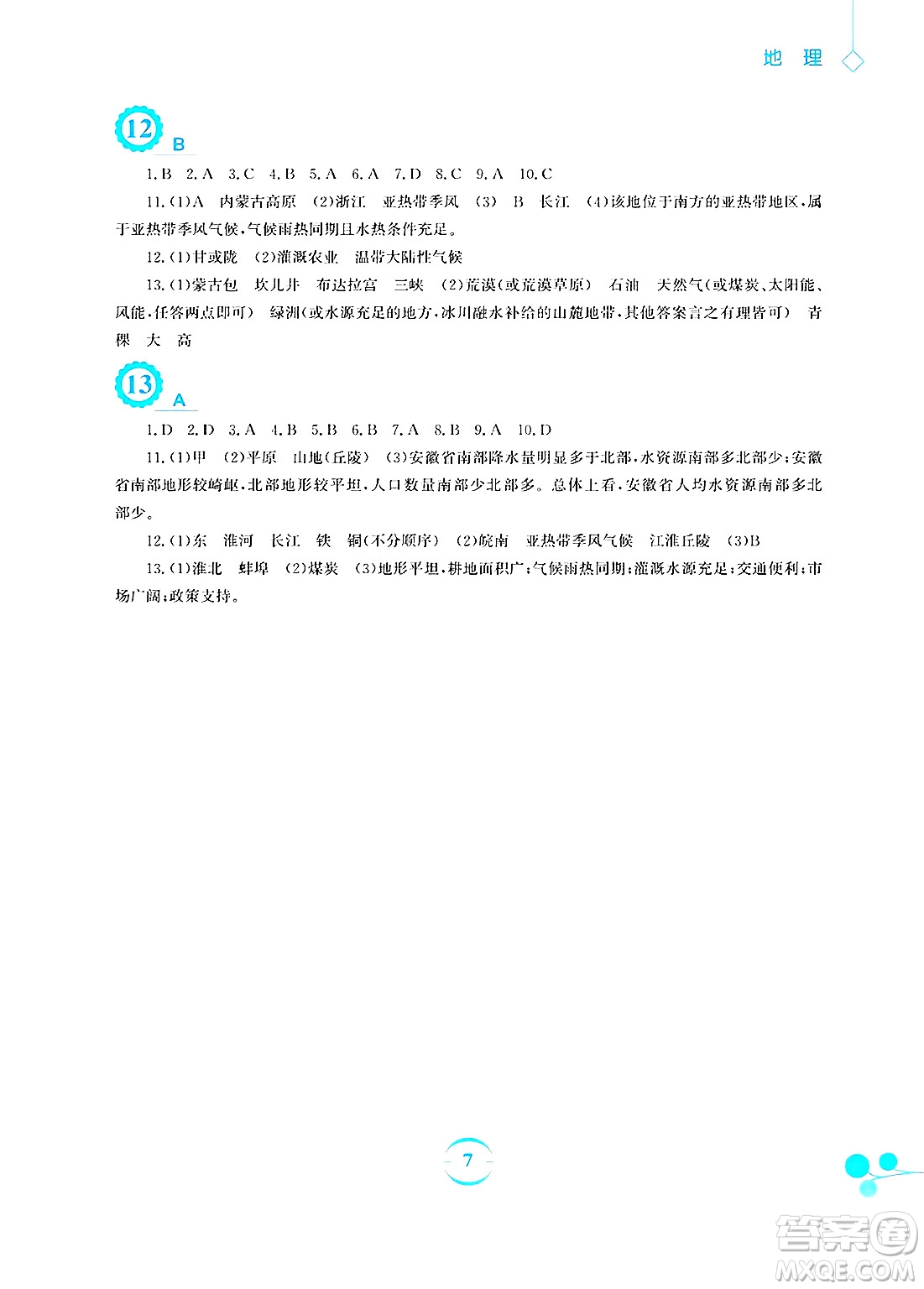 安徽教育出版社2025年暑假作業(yè)八年級(jí)地理全冊(cè)商務(wù)星球版答案
