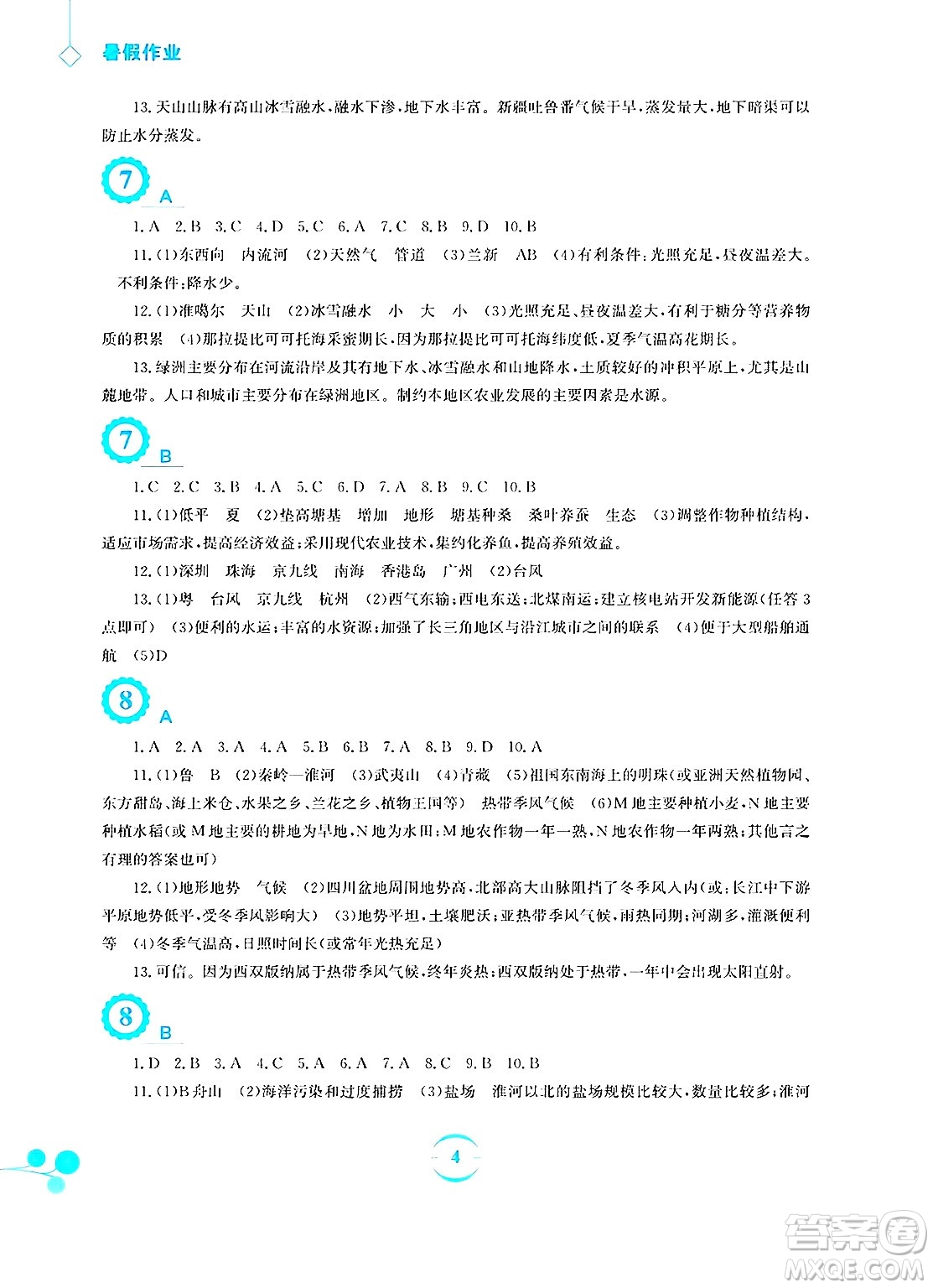 安徽教育出版社2025年暑假作業(yè)八年級(jí)地理全冊(cè)商務(wù)星球版答案