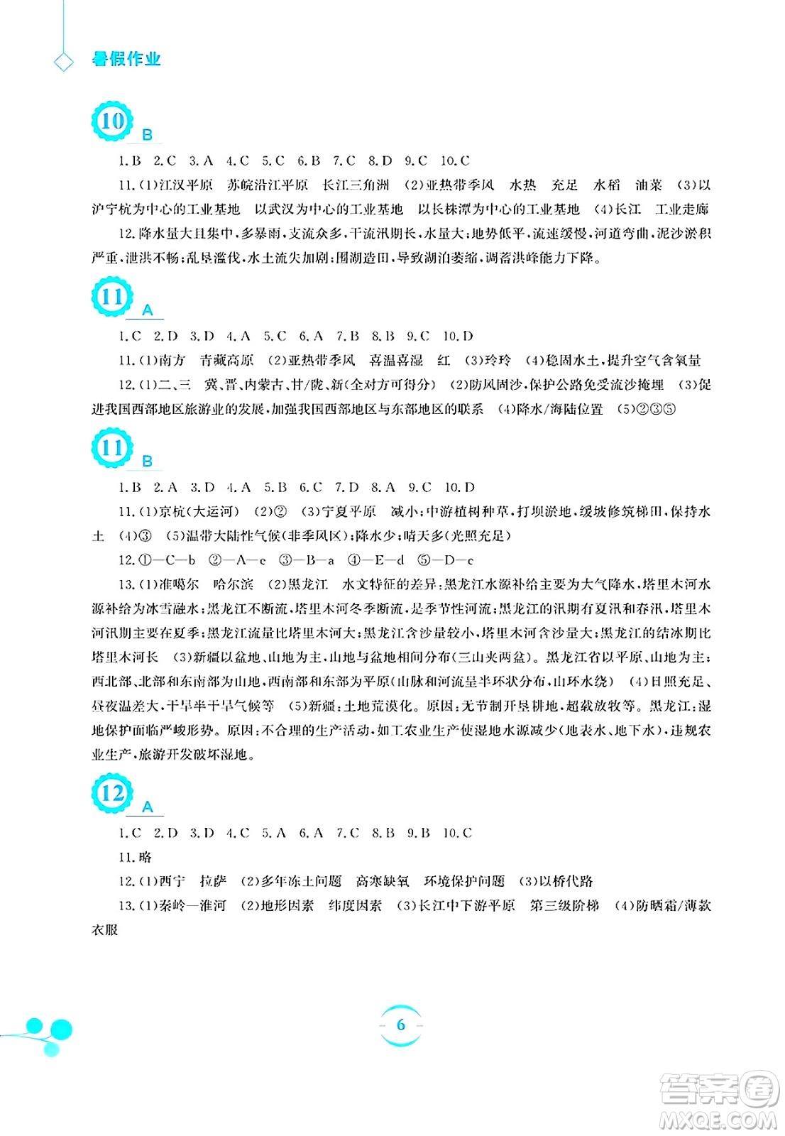 安徽教育出版社2025年暑假作業(yè)八年級(jí)地理全冊(cè)商務(wù)星球版答案