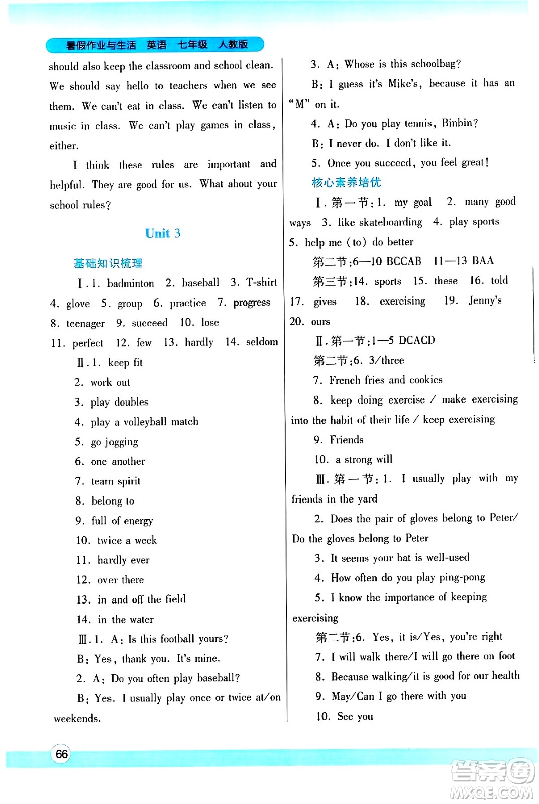 陜西師范大學(xué)出版總社有限公司2025年暑假作業(yè)與生活七年級(jí)英語全冊(cè)人教版答案