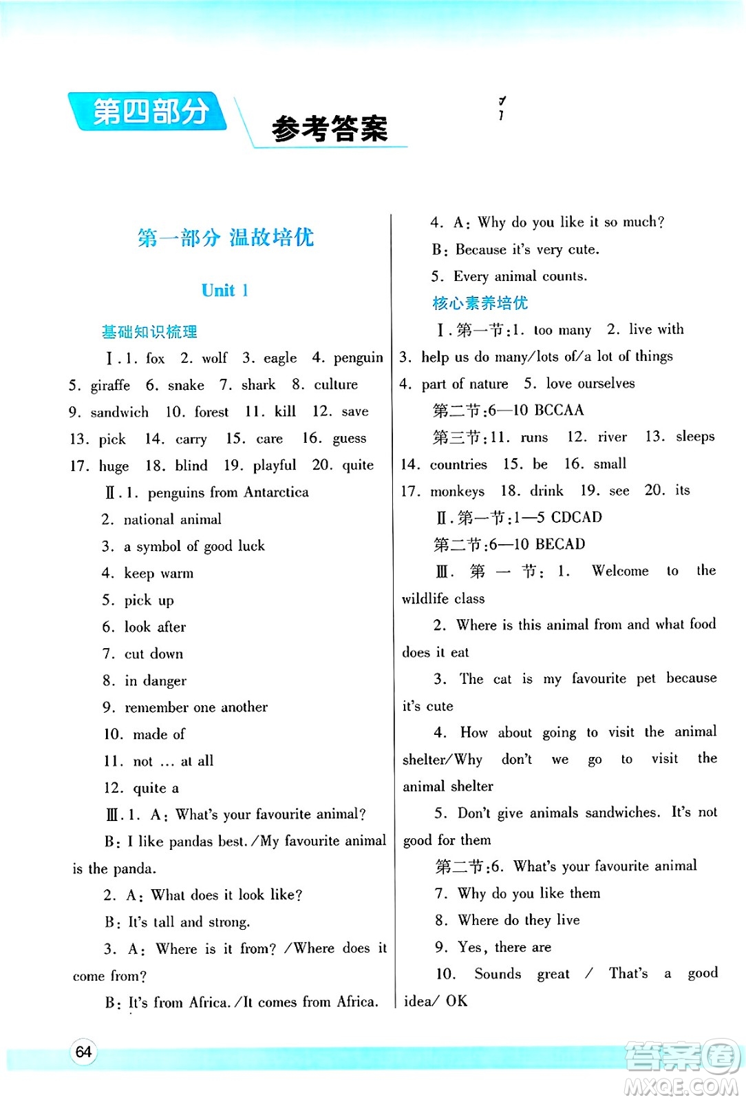 陜西師范大學(xué)出版總社有限公司2025年暑假作業(yè)與生活七年級(jí)英語全冊(cè)人教版答案