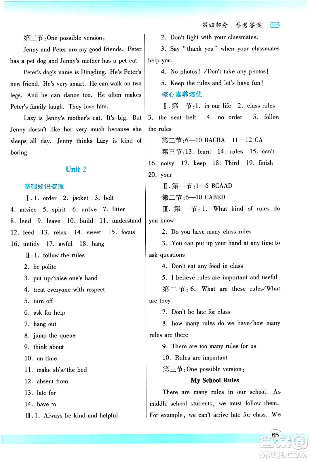 陜西師范大學(xué)出版總社有限公司2025年暑假作業(yè)與生活七年級(jí)英語全冊(cè)人教版答案