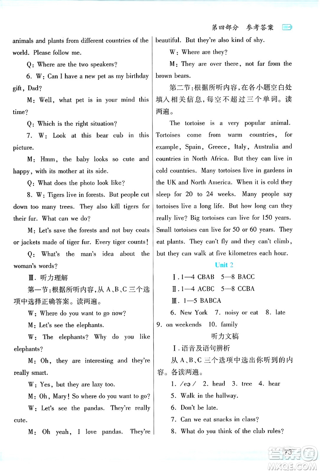 陜西師范大學(xué)出版總社有限公司2025年暑假作業(yè)與生活七年級(jí)英語全冊(cè)人教版答案