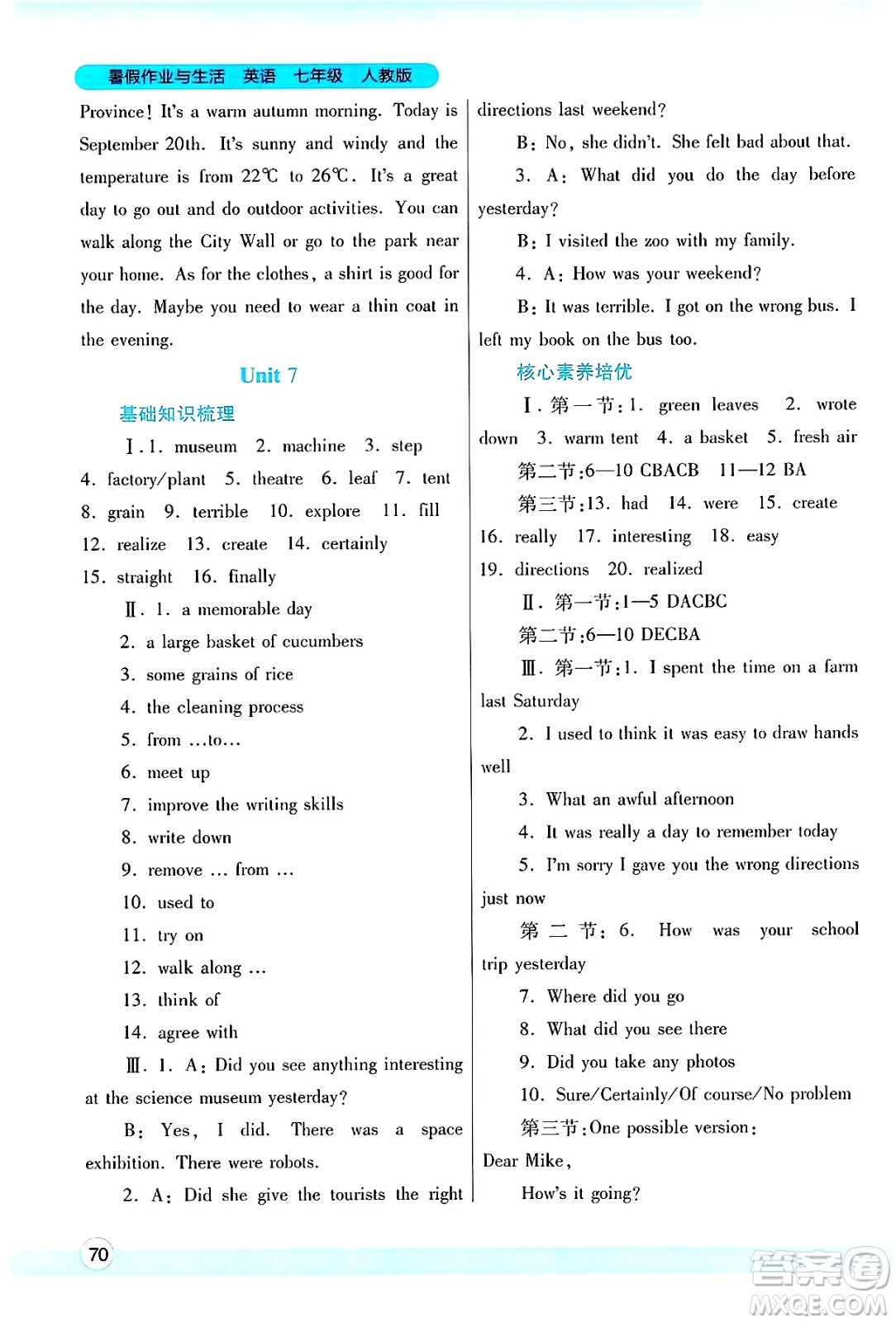 陜西師范大學(xué)出版總社有限公司2025年暑假作業(yè)與生活七年級(jí)英語全冊(cè)人教版答案
