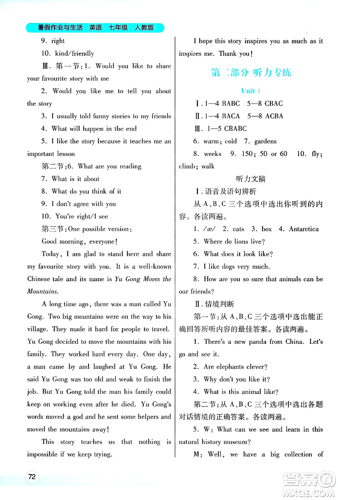 陜西師范大學(xué)出版總社有限公司2025年暑假作業(yè)與生活七年級(jí)英語全冊(cè)人教版答案