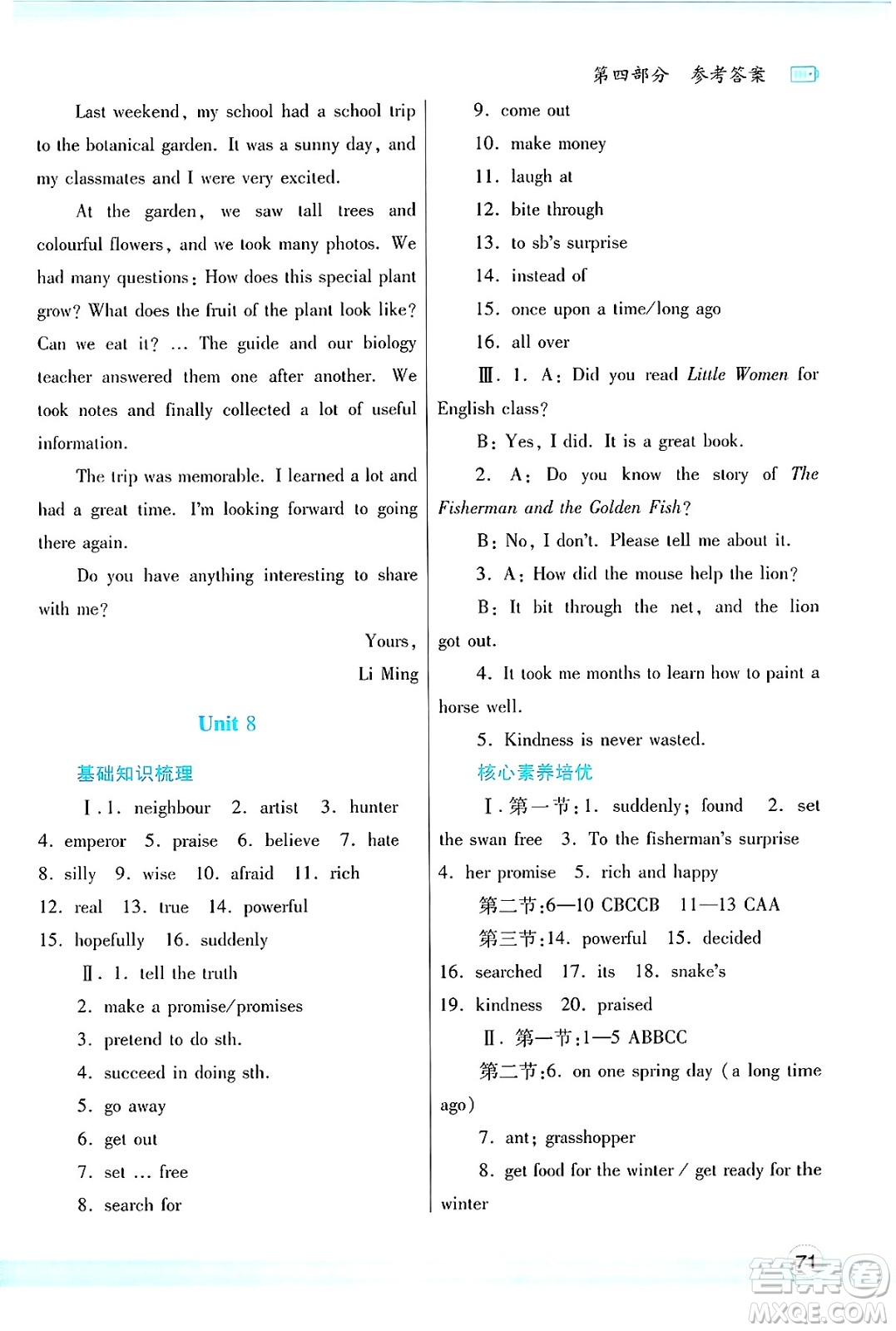 陜西師范大學(xué)出版總社有限公司2025年暑假作業(yè)與生活七年級(jí)英語全冊(cè)人教版答案
