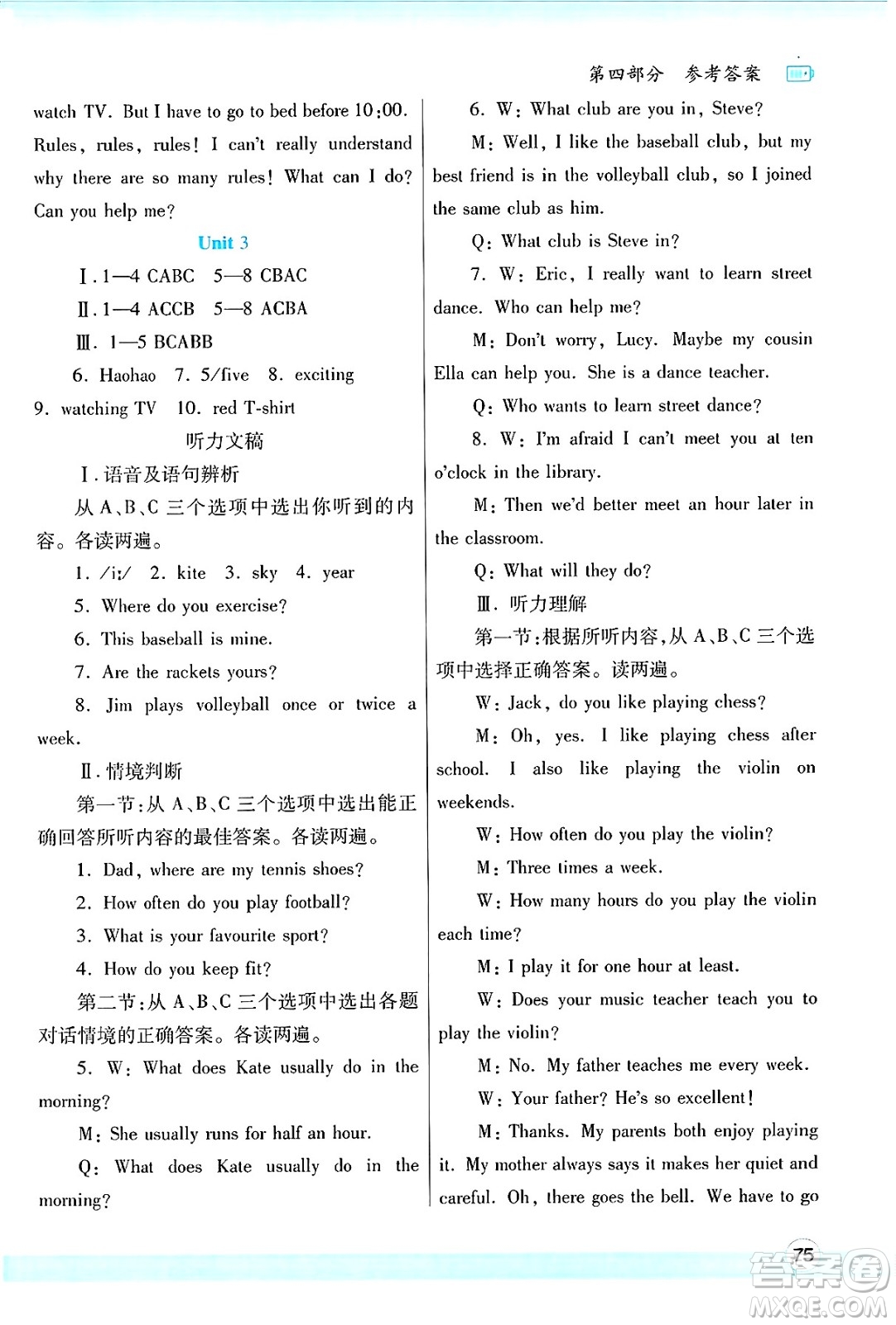 陜西師范大學(xué)出版總社有限公司2025年暑假作業(yè)與生活七年級(jí)英語全冊(cè)人教版答案