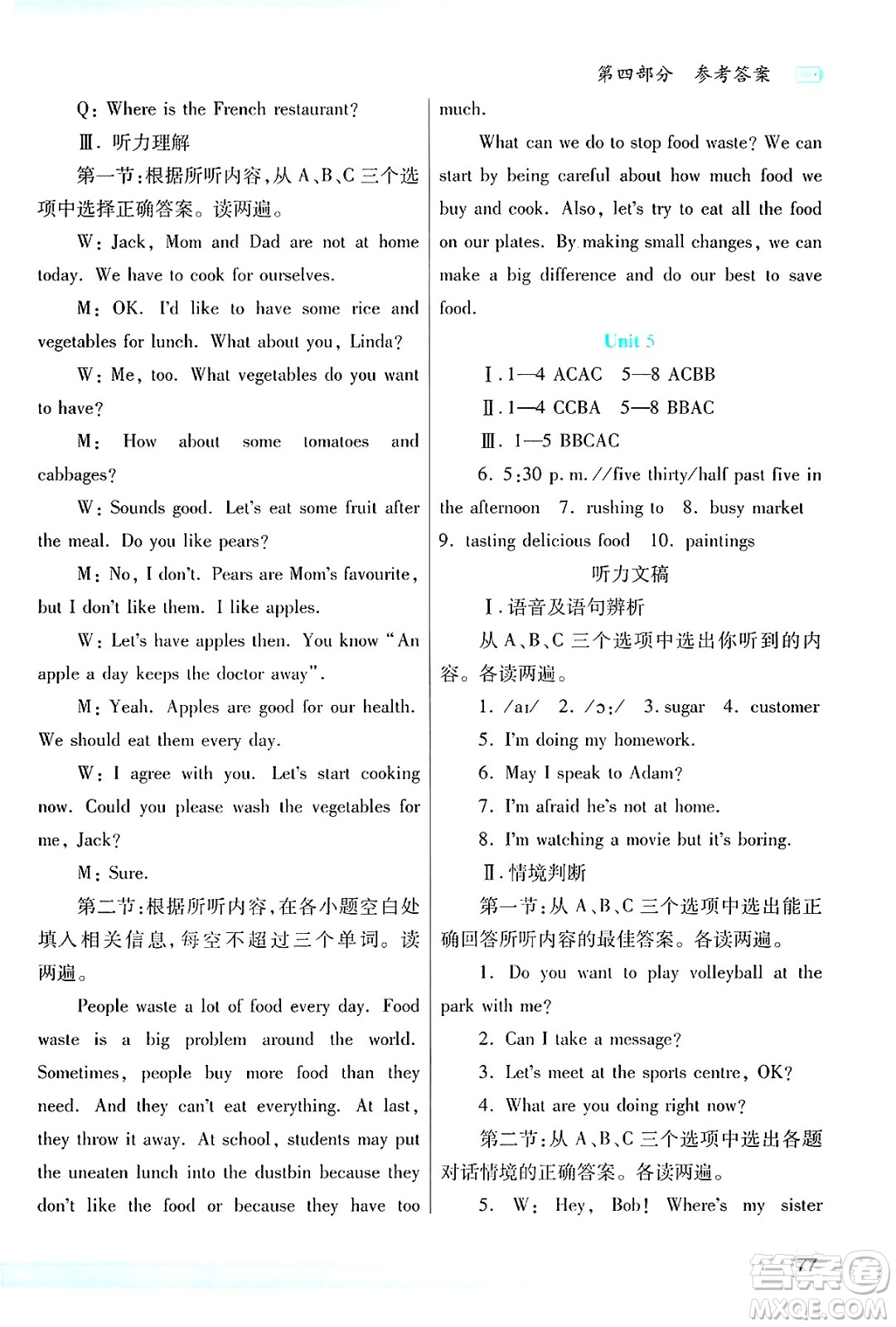 陜西師范大學(xué)出版總社有限公司2025年暑假作業(yè)與生活七年級(jí)英語全冊(cè)人教版答案