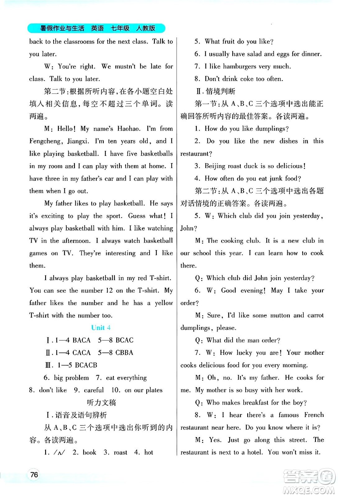 陜西師范大學(xué)出版總社有限公司2025年暑假作業(yè)與生活七年級(jí)英語全冊(cè)人教版答案