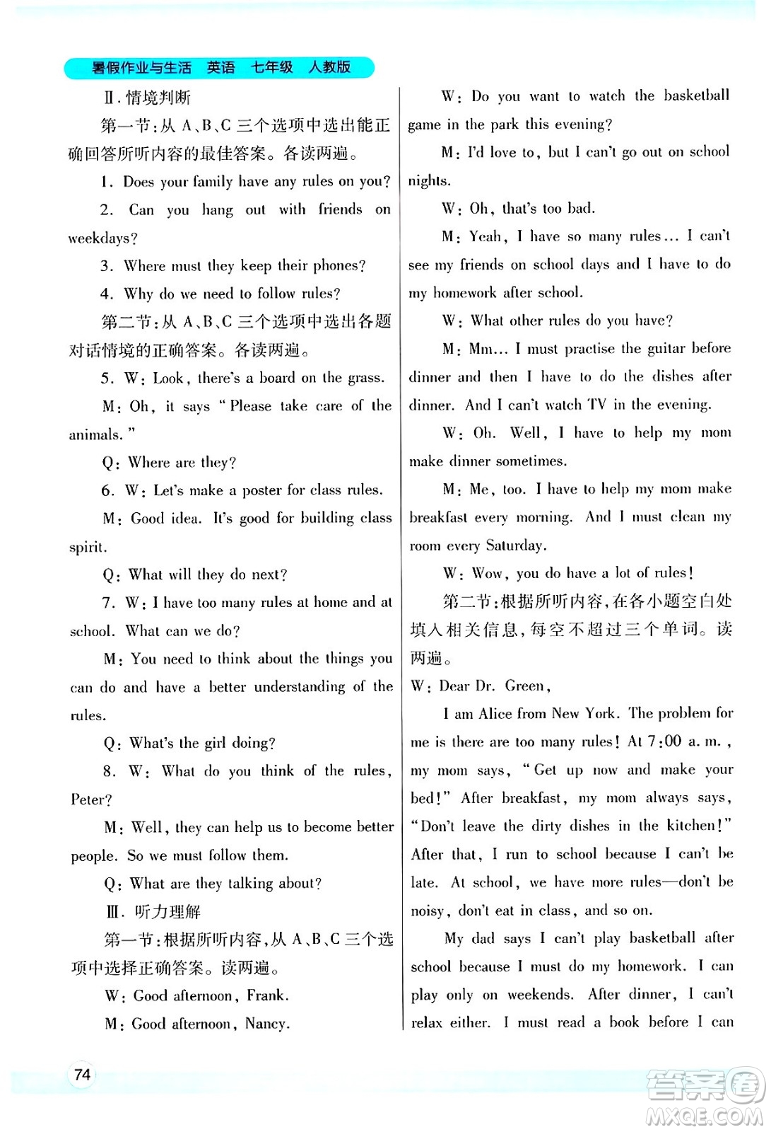 陜西師范大學(xué)出版總社有限公司2025年暑假作業(yè)與生活七年級(jí)英語全冊(cè)人教版答案