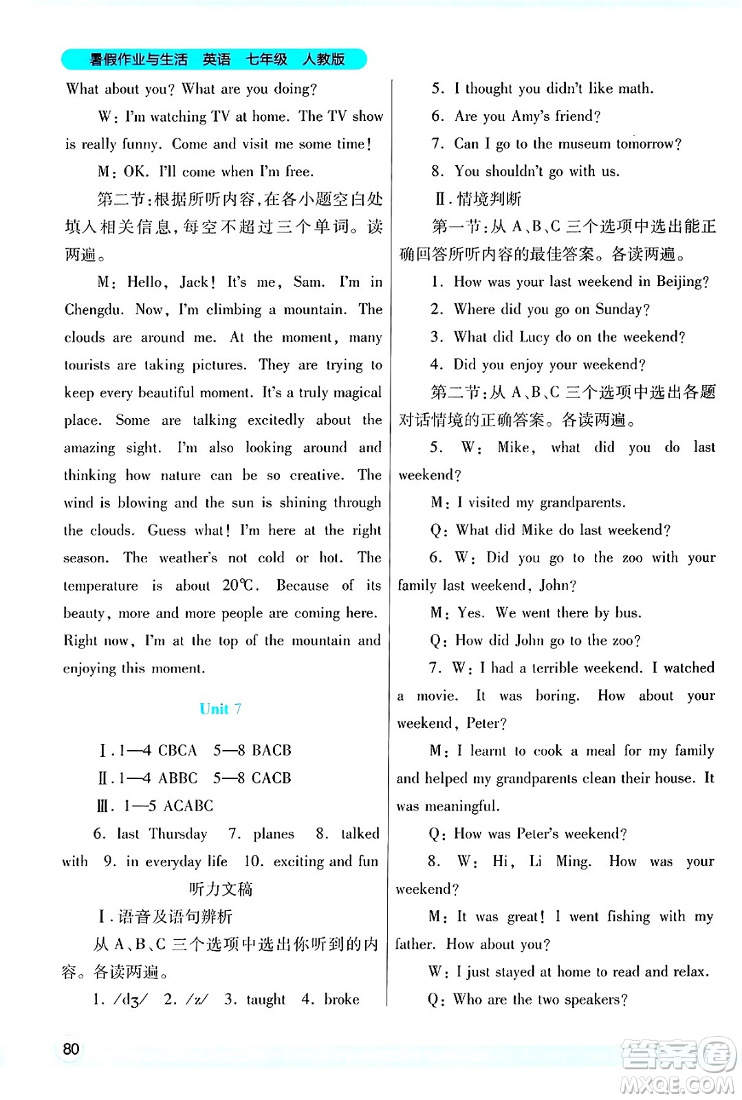 陜西師范大學(xué)出版總社有限公司2025年暑假作業(yè)與生活七年級(jí)英語全冊(cè)人教版答案