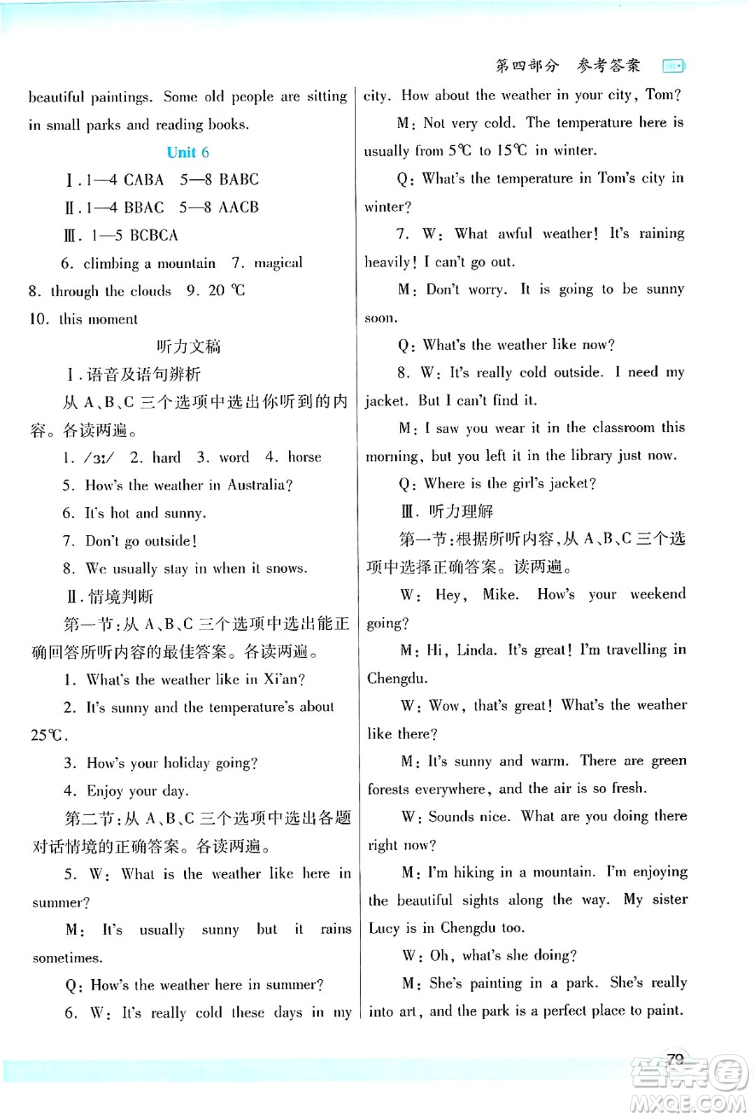 陜西師范大學(xué)出版總社有限公司2025年暑假作業(yè)與生活七年級(jí)英語全冊(cè)人教版答案