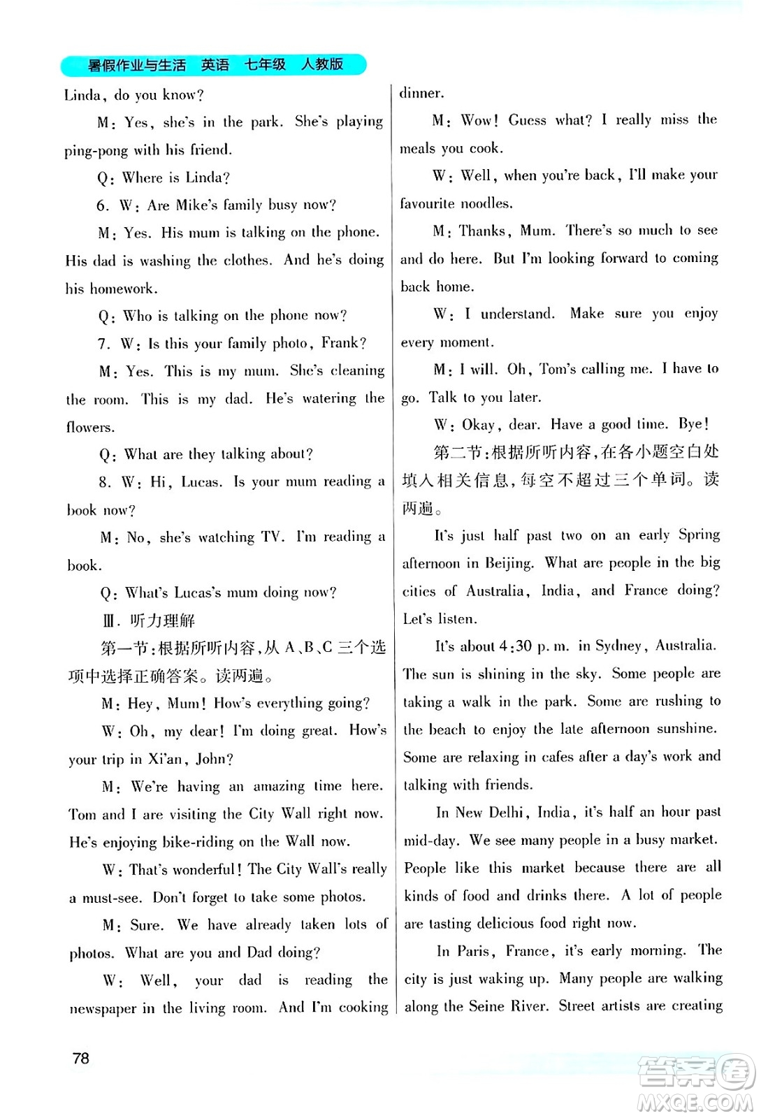 陜西師范大學(xué)出版總社有限公司2025年暑假作業(yè)與生活七年級(jí)英語全冊(cè)人教版答案
