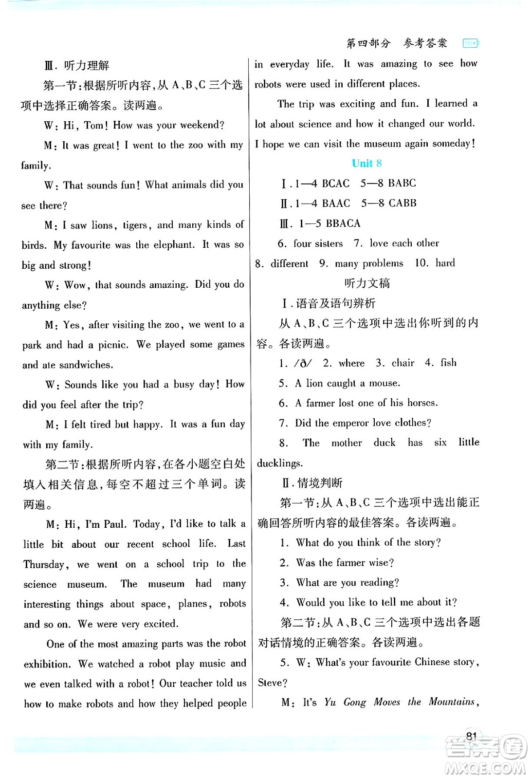 陜西師范大學(xué)出版總社有限公司2025年暑假作業(yè)與生活七年級(jí)英語全冊(cè)人教版答案