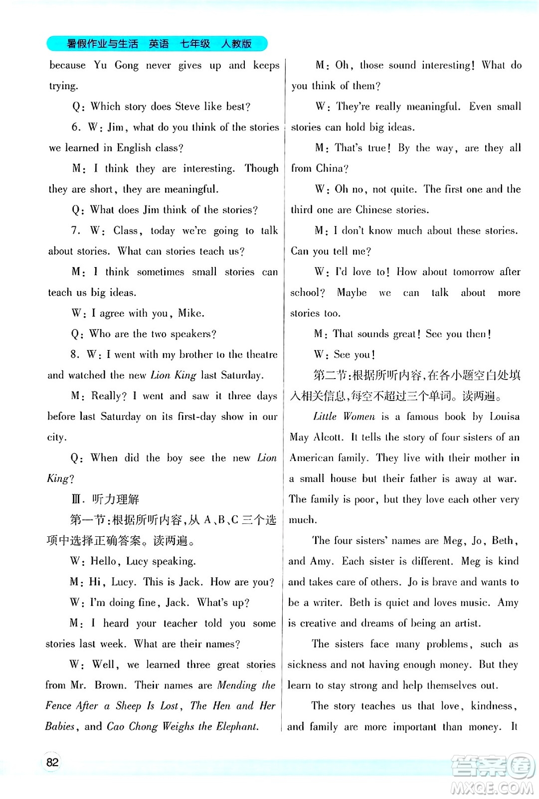 陜西師范大學(xué)出版總社有限公司2025年暑假作業(yè)與生活七年級(jí)英語全冊(cè)人教版答案