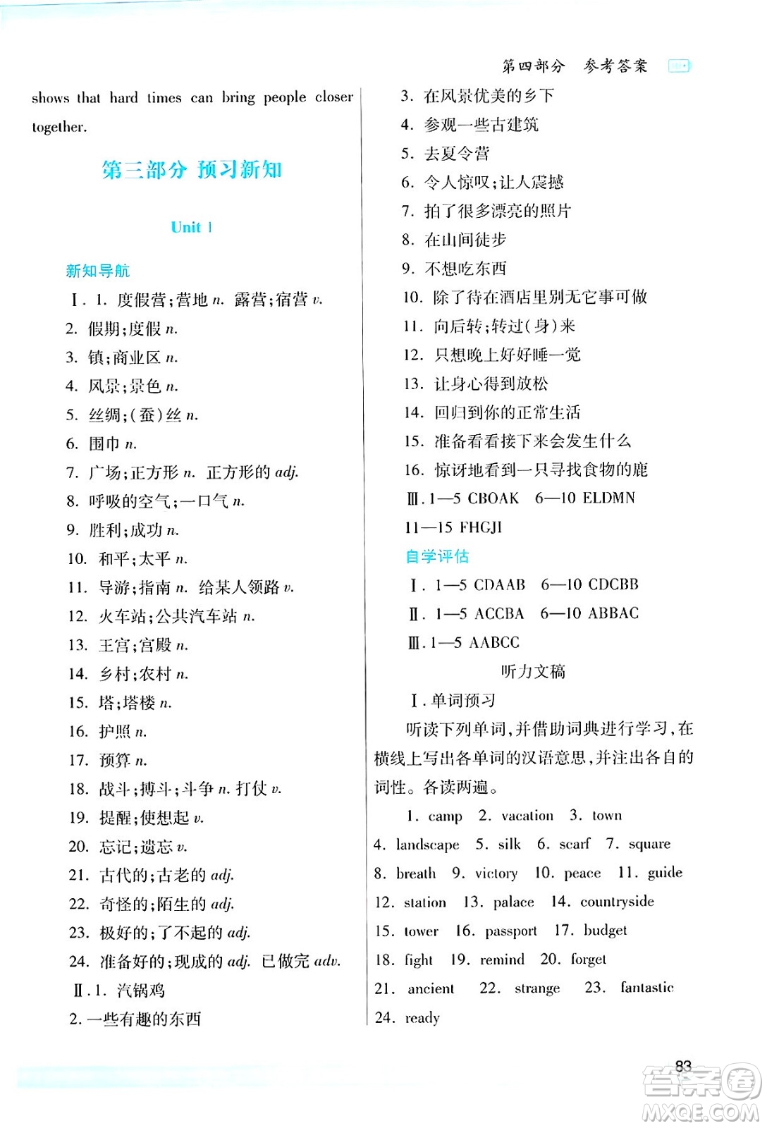 陜西師范大學(xué)出版總社有限公司2025年暑假作業(yè)與生活七年級(jí)英語全冊(cè)人教版答案