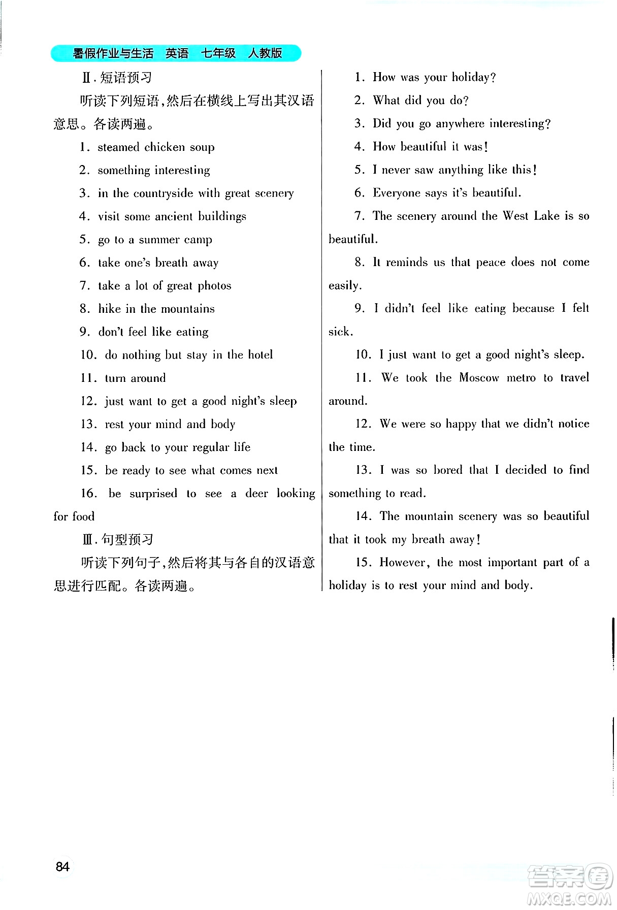 陜西師范大學(xué)出版總社有限公司2025年暑假作業(yè)與生活七年級(jí)英語全冊(cè)人教版答案