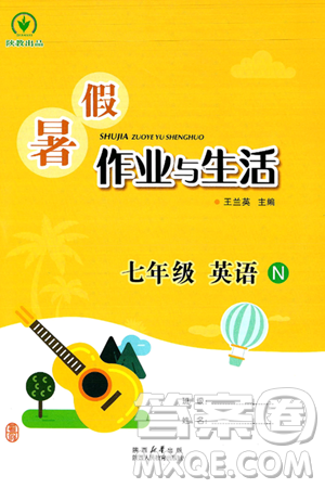 陜西人民教育出版社2025年陜教出品暑假作業(yè)與生活七年級英語全冊牛津版答案