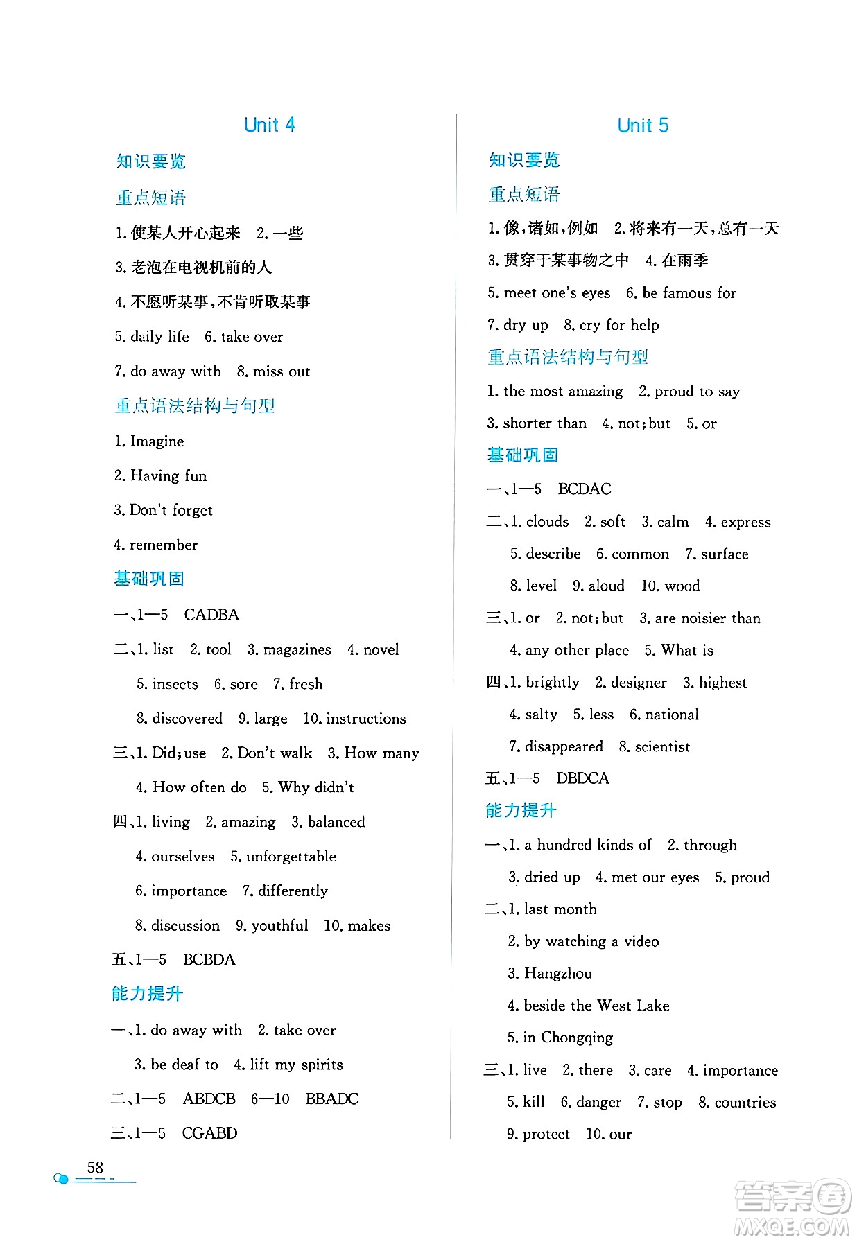 陜西人民教育出版社2025年陜教出品暑假作業(yè)與生活七年級英語全冊牛津版答案