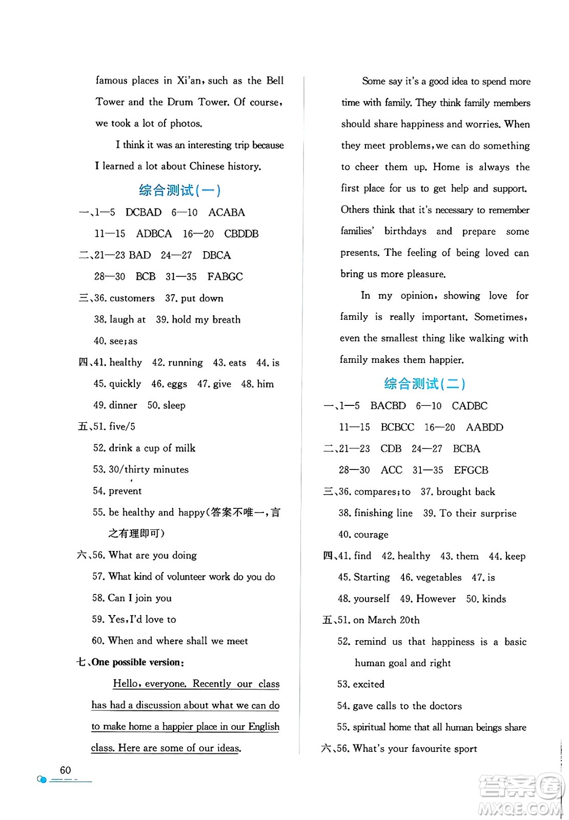 陜西人民教育出版社2025年陜教出品暑假作業(yè)與生活七年級英語全冊牛津版答案