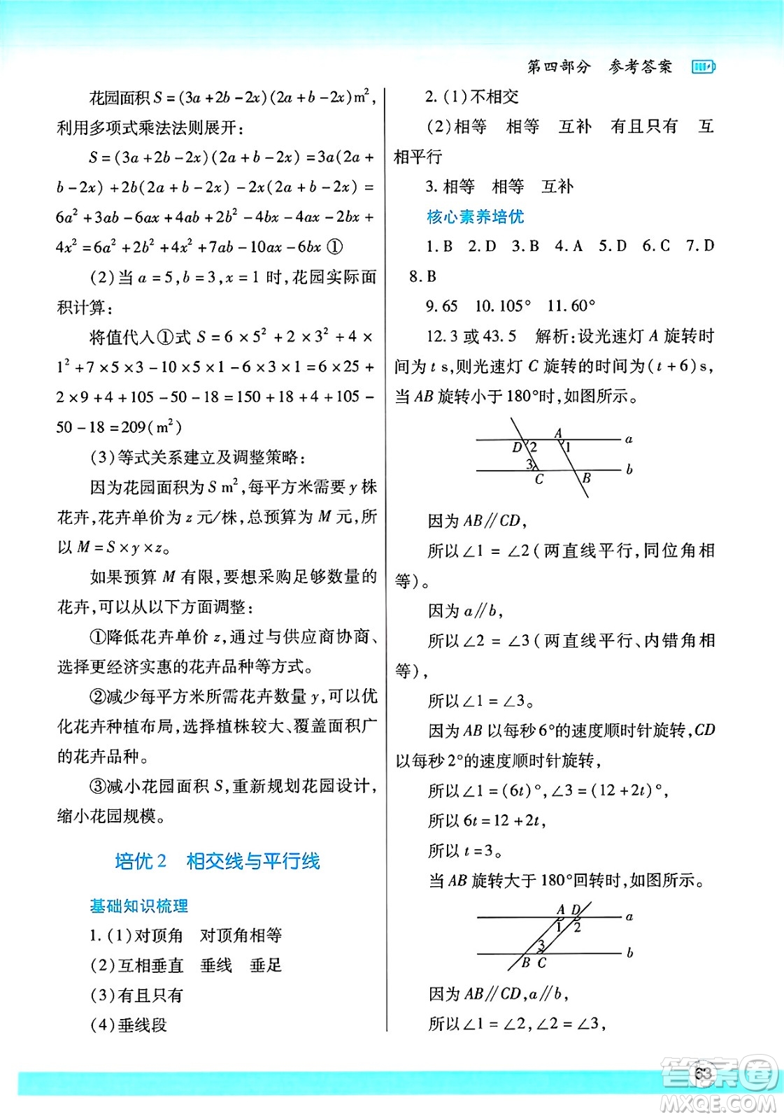 陜西師范大學出版總社有限公司2025年暑假作業(yè)與生活七年級數(shù)學全冊北師大版答案