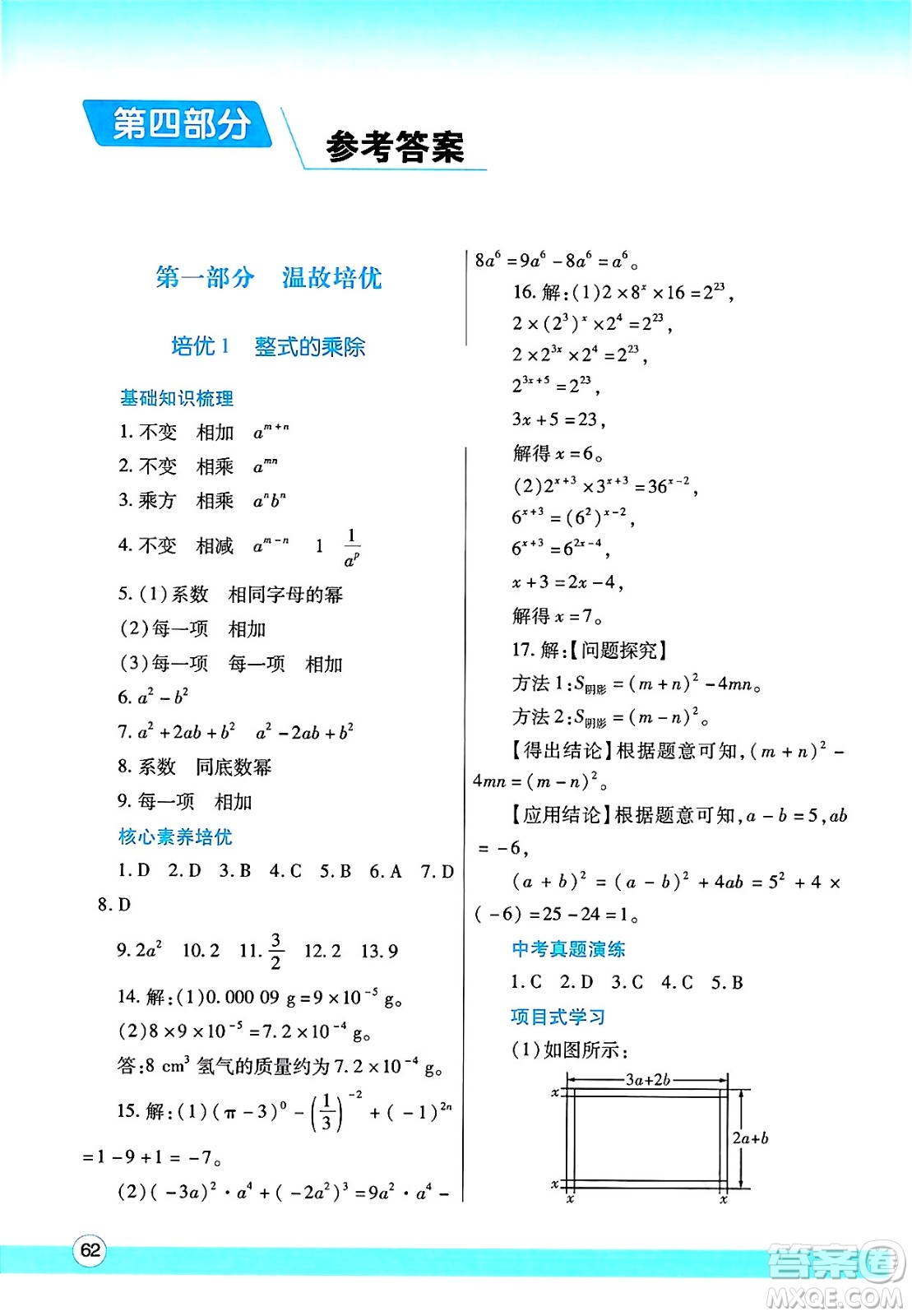 陜西師范大學出版總社有限公司2025年暑假作業(yè)與生活七年級數(shù)學全冊北師大版答案