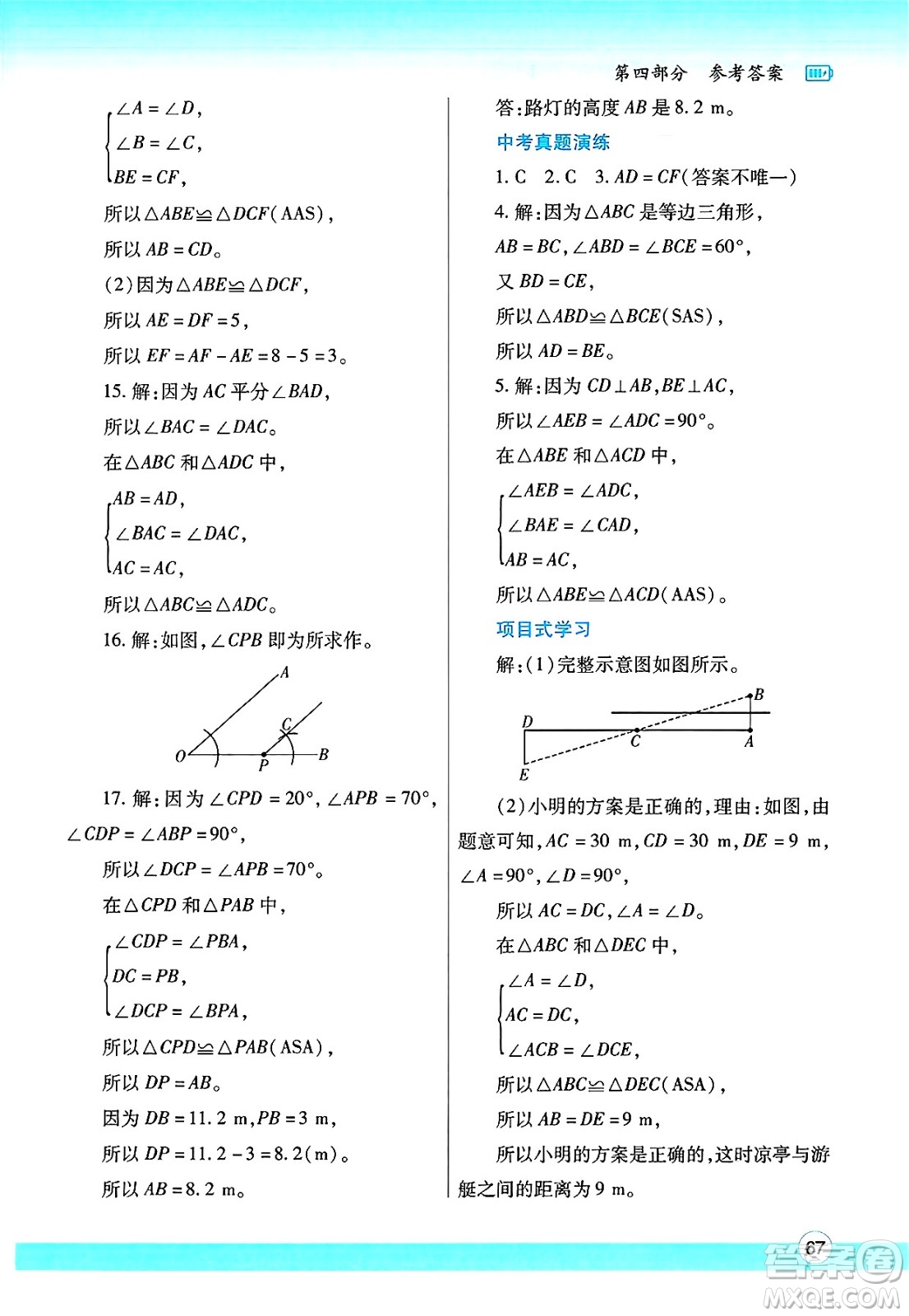 陜西師范大學出版總社有限公司2025年暑假作業(yè)與生活七年級數(shù)學全冊北師大版答案