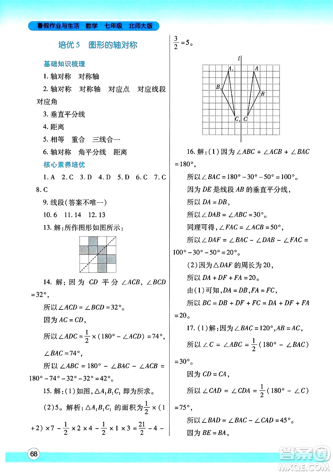 陜西師范大學出版總社有限公司2025年暑假作業(yè)與生活七年級數(shù)學全冊北師大版答案