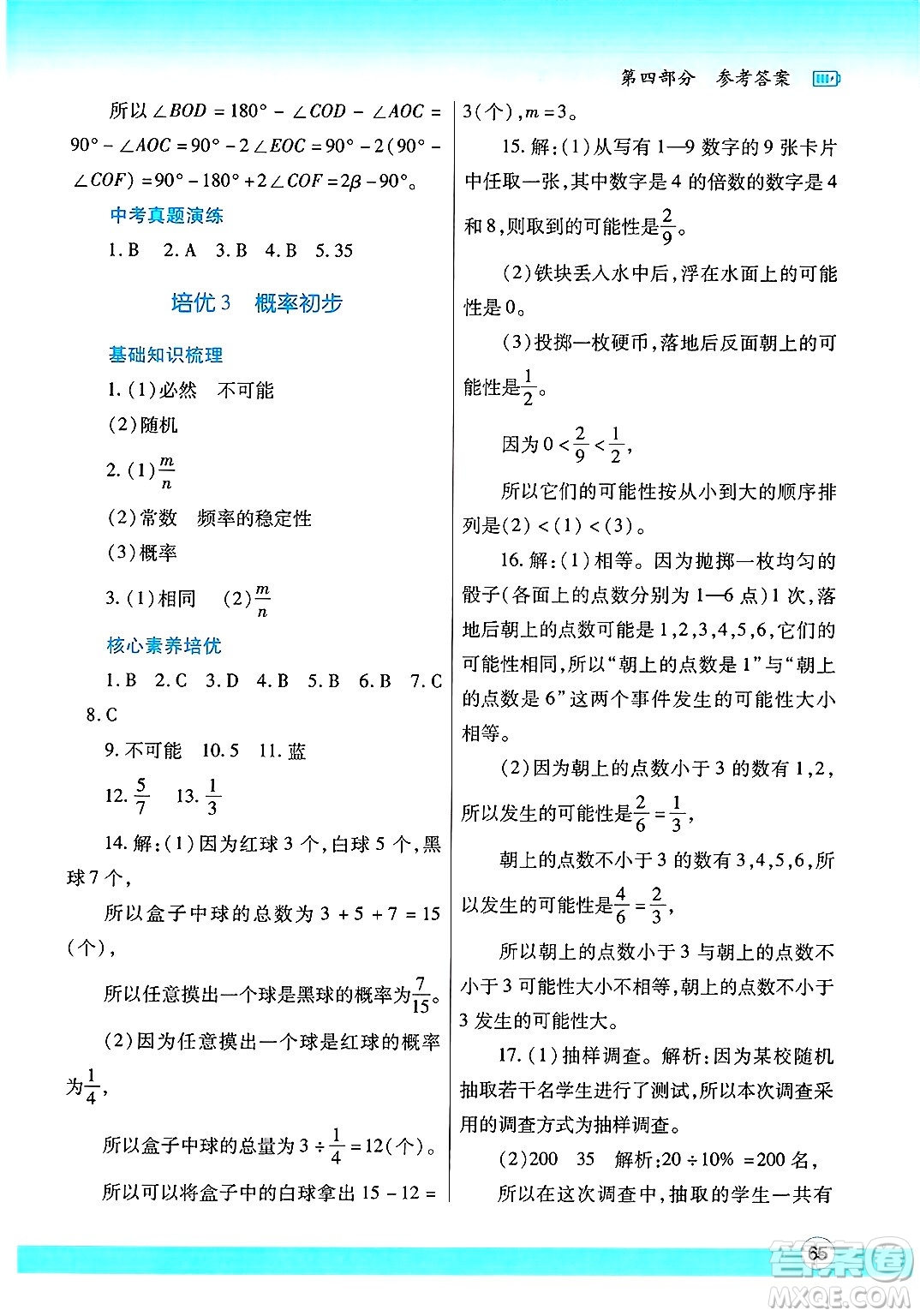 陜西師范大學出版總社有限公司2025年暑假作業(yè)與生活七年級數(shù)學全冊北師大版答案