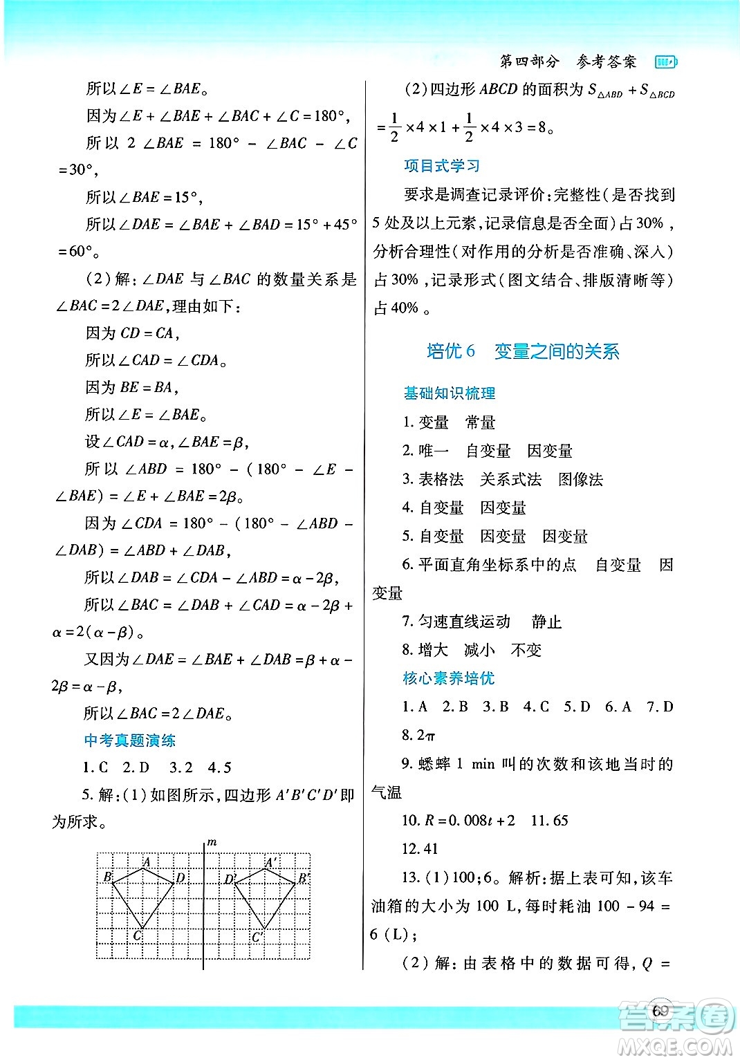 陜西師范大學出版總社有限公司2025年暑假作業(yè)與生活七年級數(shù)學全冊北師大版答案