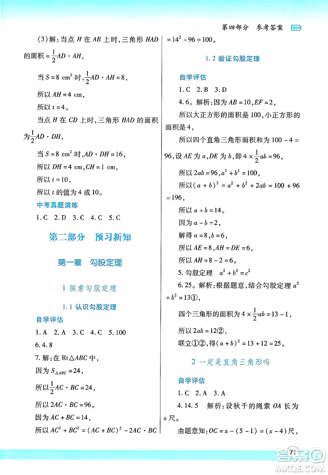 陜西師范大學出版總社有限公司2025年暑假作業(yè)與生活七年級數(shù)學全冊北師大版答案