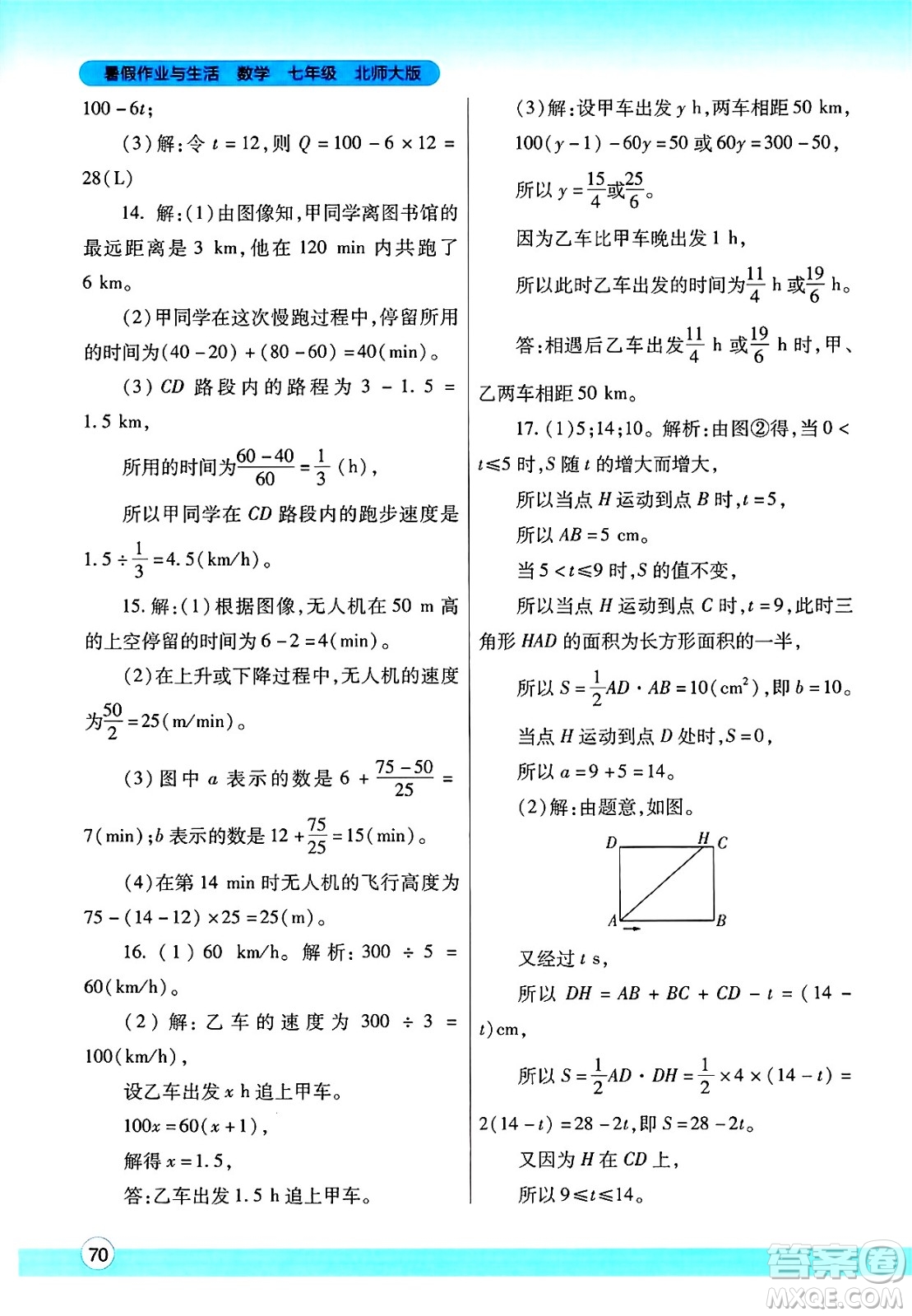 陜西師范大學出版總社有限公司2025年暑假作業(yè)與生活七年級數(shù)學全冊北師大版答案