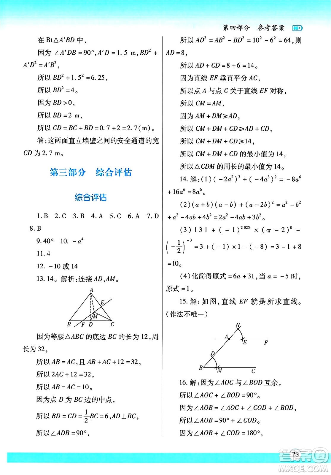 陜西師范大學出版總社有限公司2025年暑假作業(yè)與生活七年級數(shù)學全冊北師大版答案