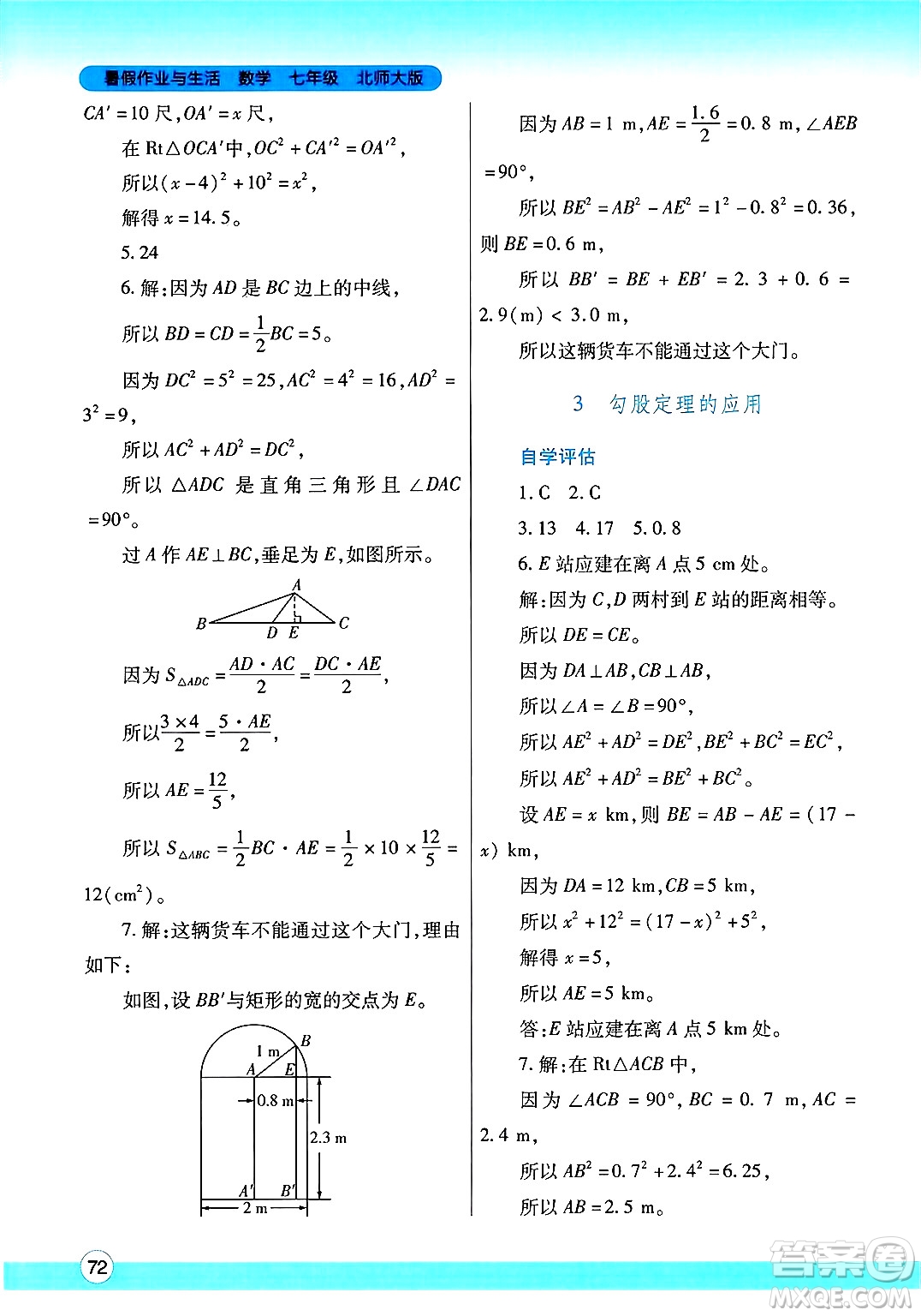 陜西師范大學出版總社有限公司2025年暑假作業(yè)與生活七年級數(shù)學全冊北師大版答案