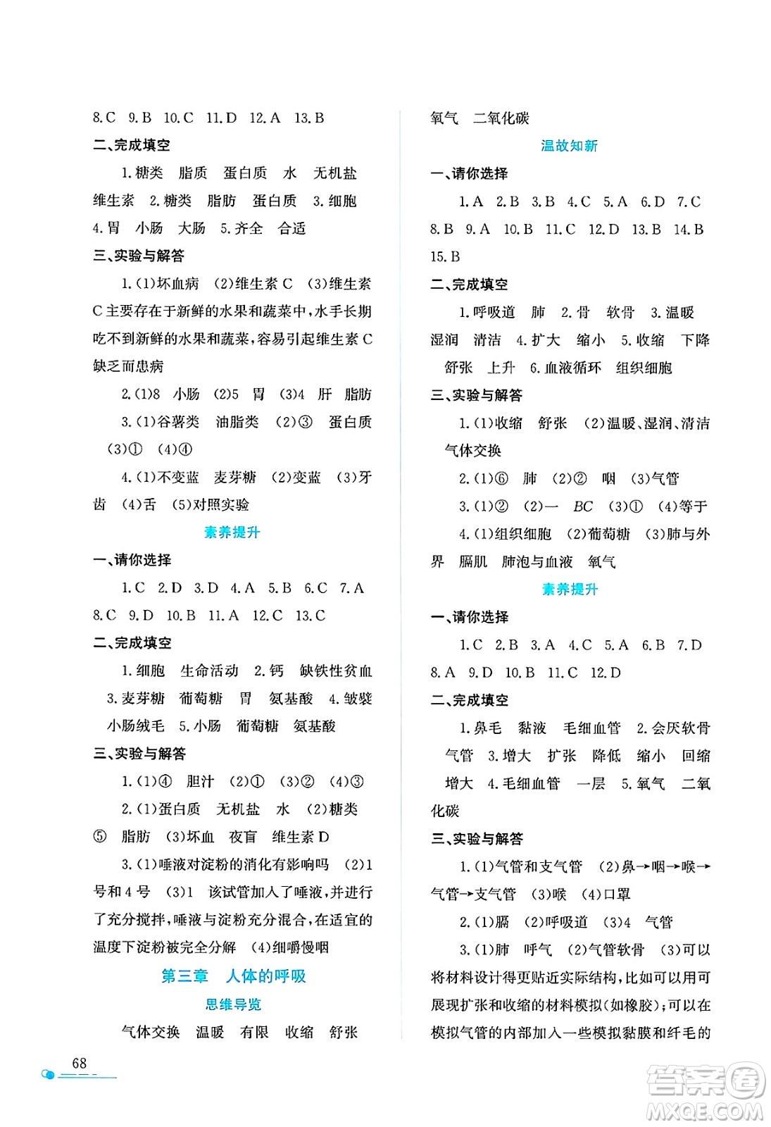 陜西人民教育出版社2025年陜教出品暑假作業(yè)與生活七年級生物全冊A版答案