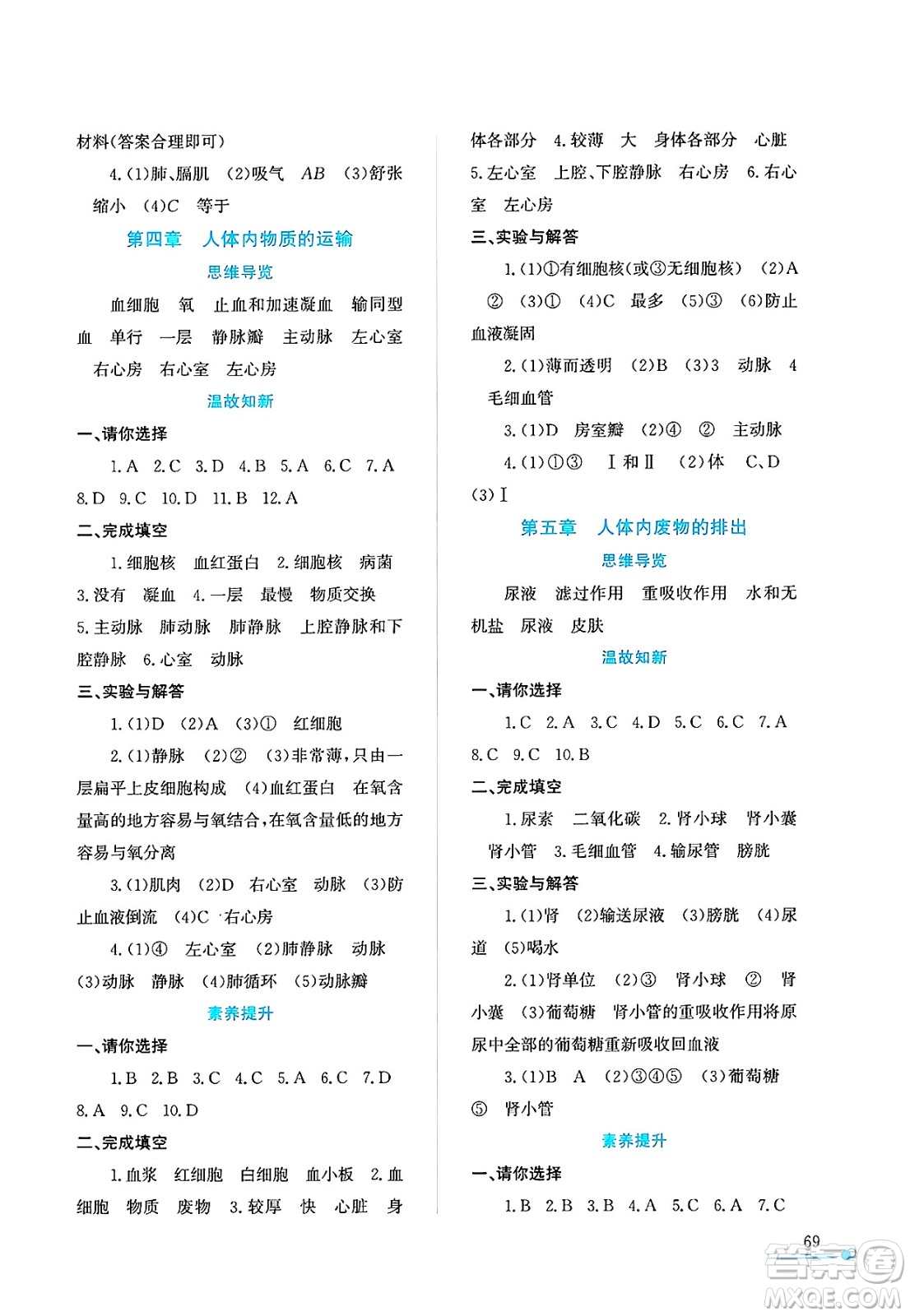 陜西人民教育出版社2025年陜教出品暑假作業(yè)與生活七年級生物全冊A版答案