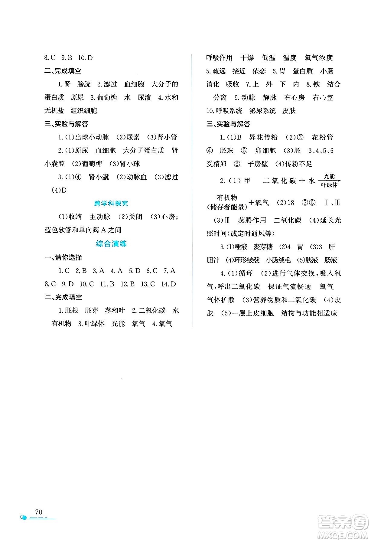 陜西人民教育出版社2025年陜教出品暑假作業(yè)與生活七年級生物全冊A版答案