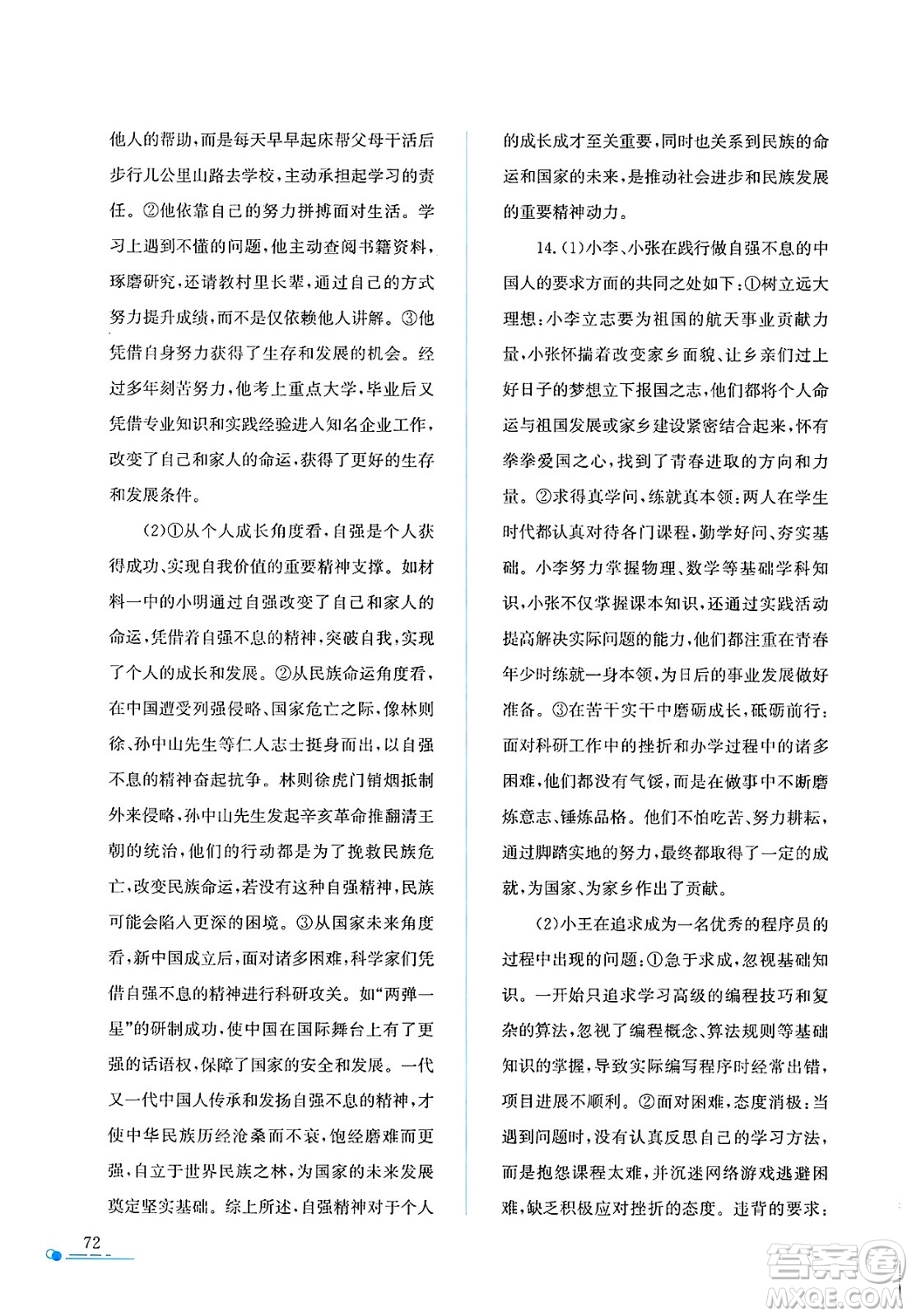 陜西人民教育出版社2025年陜教出品暑假作業(yè)與生活七年級(jí)道德與法治全冊(cè)通用版答案