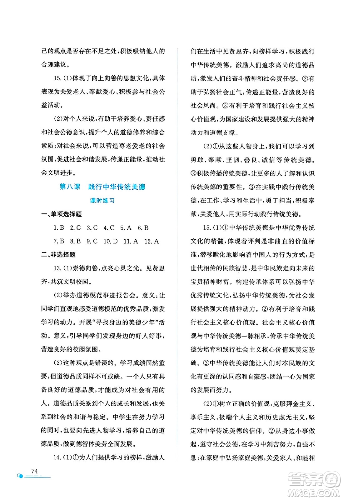 陜西人民教育出版社2025年陜教出品暑假作業(yè)與生活七年級(jí)道德與法治全冊(cè)通用版答案