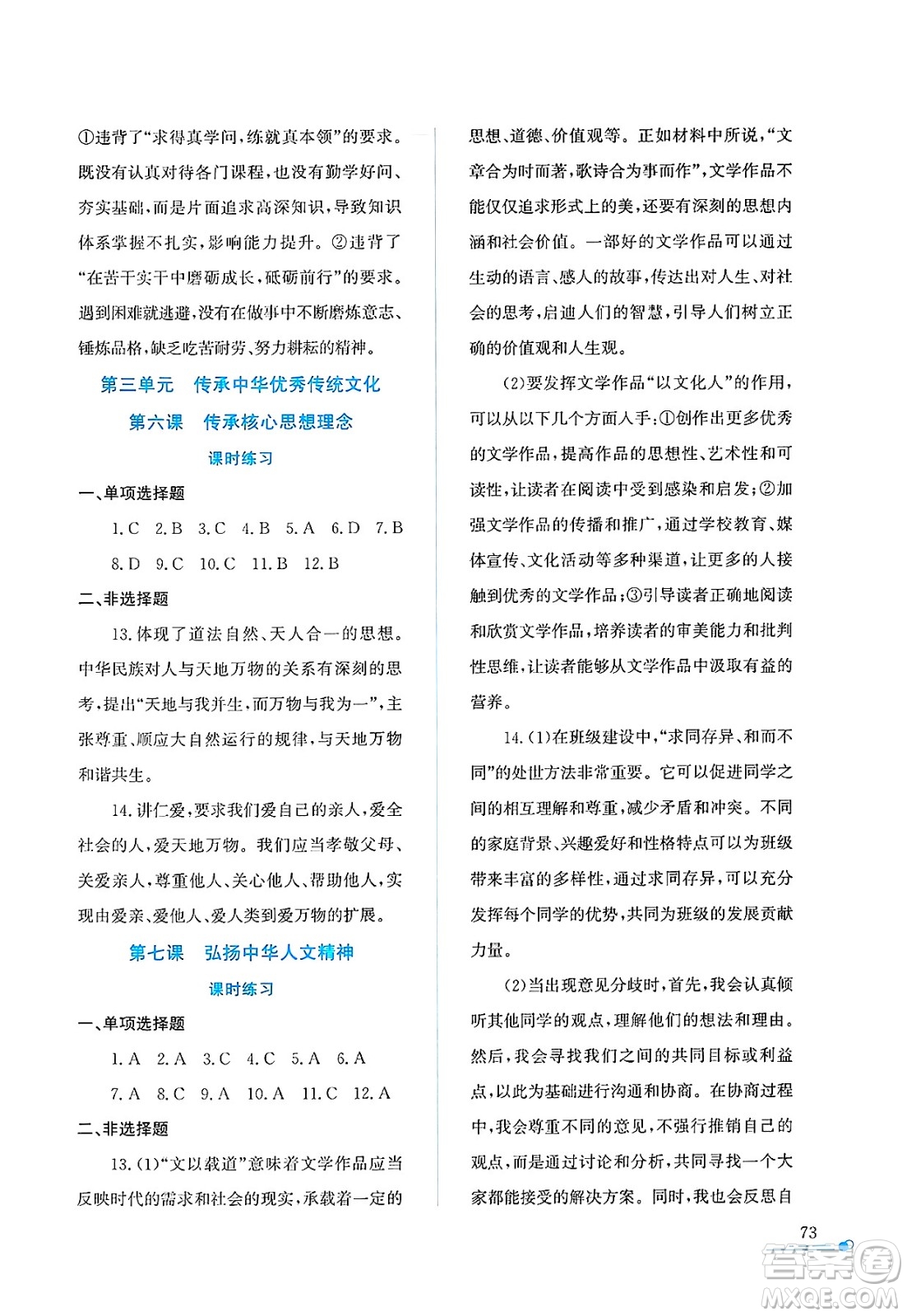 陜西人民教育出版社2025年陜教出品暑假作業(yè)與生活七年級(jí)道德與法治全冊(cè)通用版答案