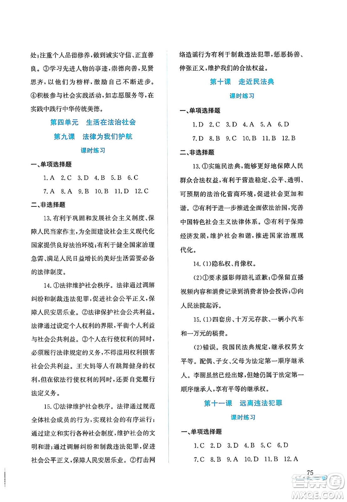 陜西人民教育出版社2025年陜教出品暑假作業(yè)與生活七年級(jí)道德與法治全冊(cè)通用版答案