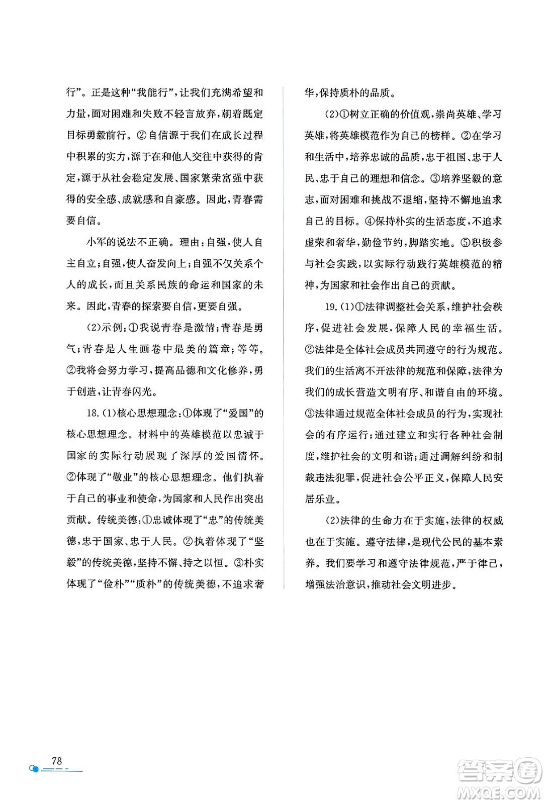 陜西人民教育出版社2025年陜教出品暑假作業(yè)與生活七年級(jí)道德與法治全冊(cè)通用版答案
